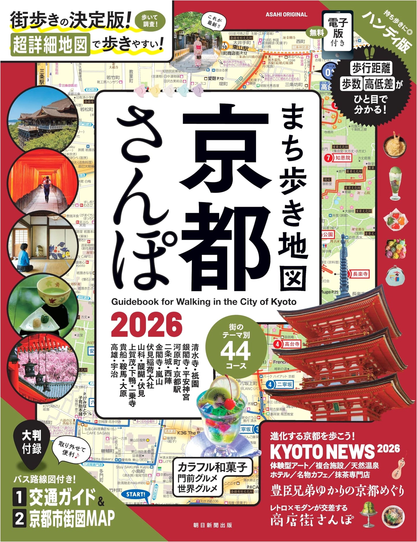 Kyoto City Walking Map 2026 (Asahi Original)