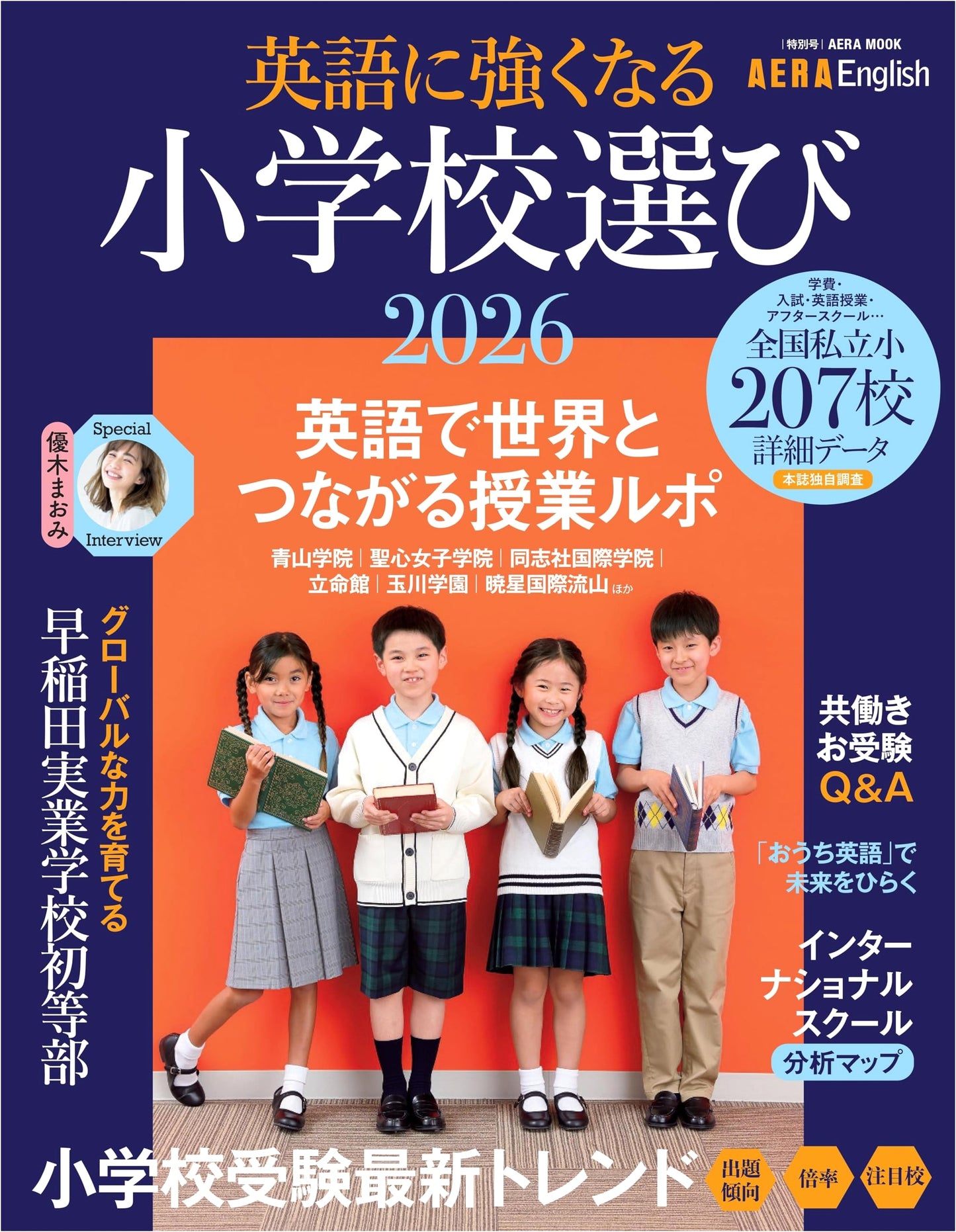 AERA English Special: Choosing Top Elementary Schools for English Proficiency 2026