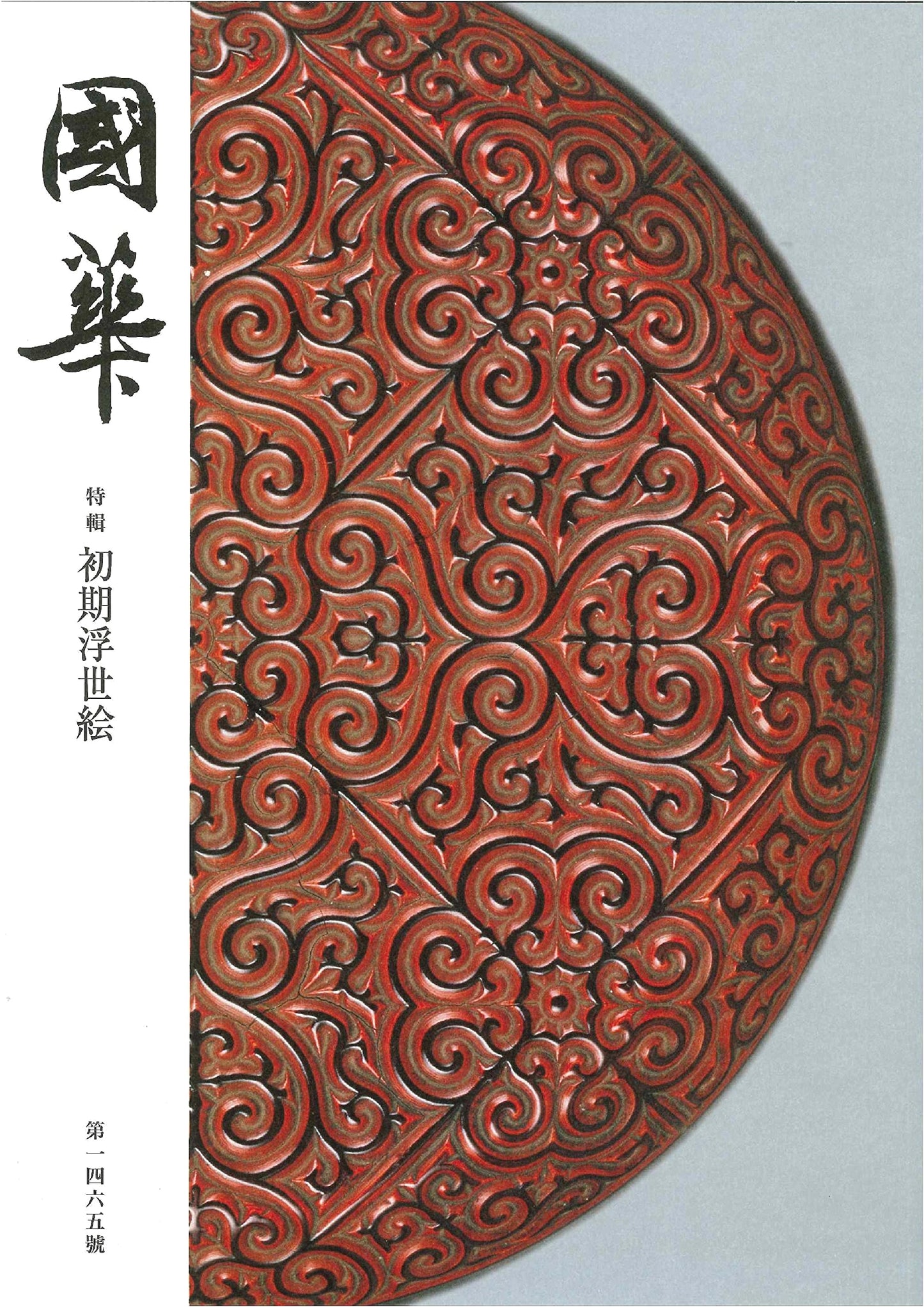 Kokuka No. 1465: An Illustrated Journal of Oriental Art