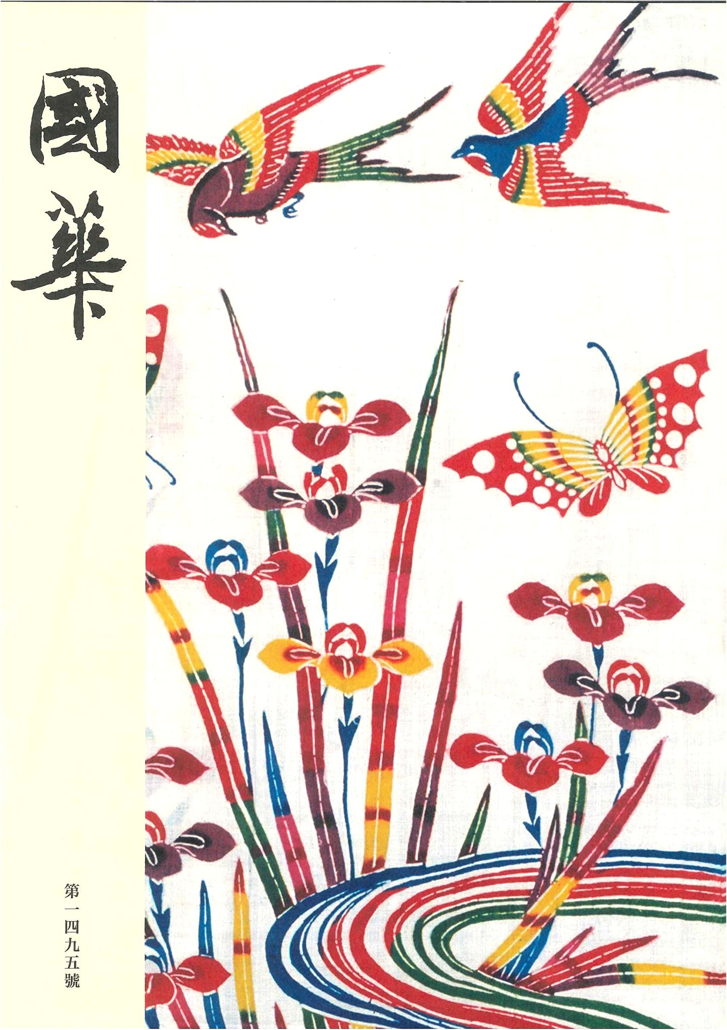 Kokka No. 1495: An Illustrated Journal of Oriental Art