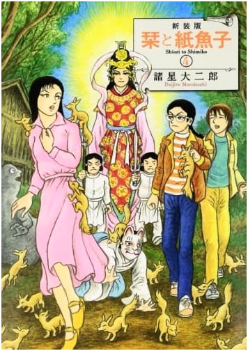 Shiori and Shimiko Vol. 4 (Nemuki+ Comics) by Daijiro Morohoshi