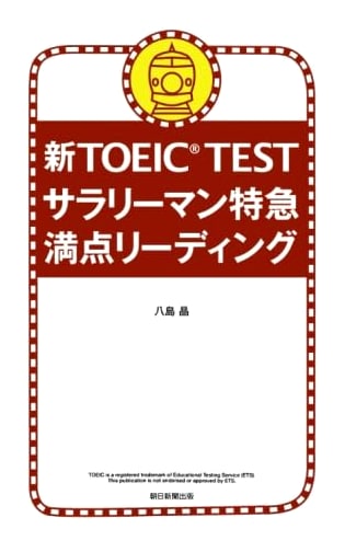 TOEIC Test Express: Perfect Score Reading by Akira Yashima