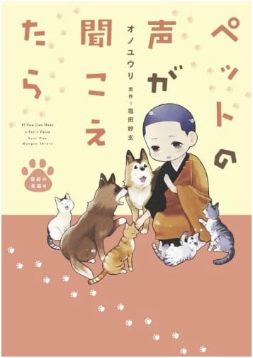 If I Could Hear My Pet's Voice: Miraculous Paradise Arc (HONKOWA Comics)