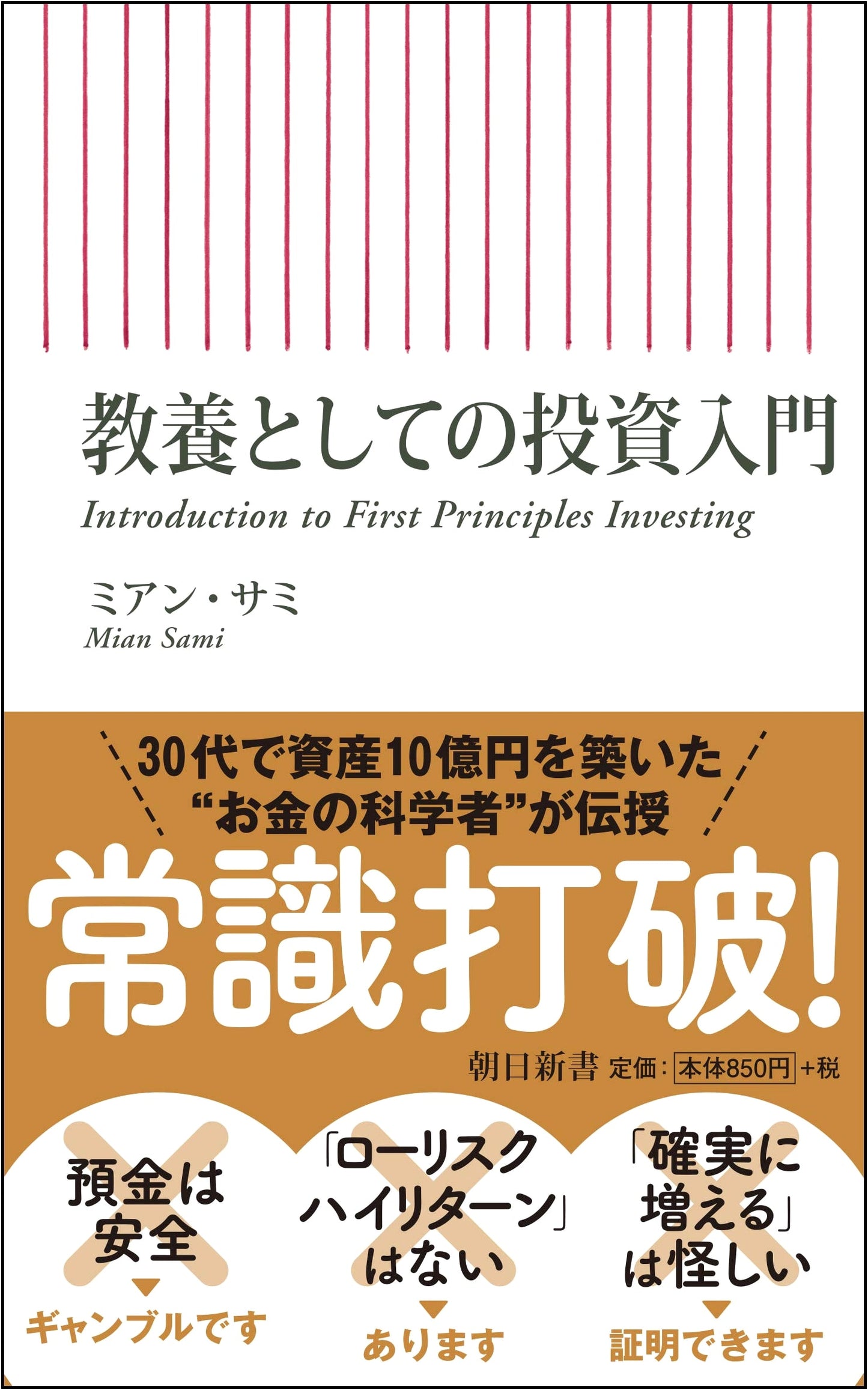Introduction to Investment: An Essential Guide for the Educated Mind
