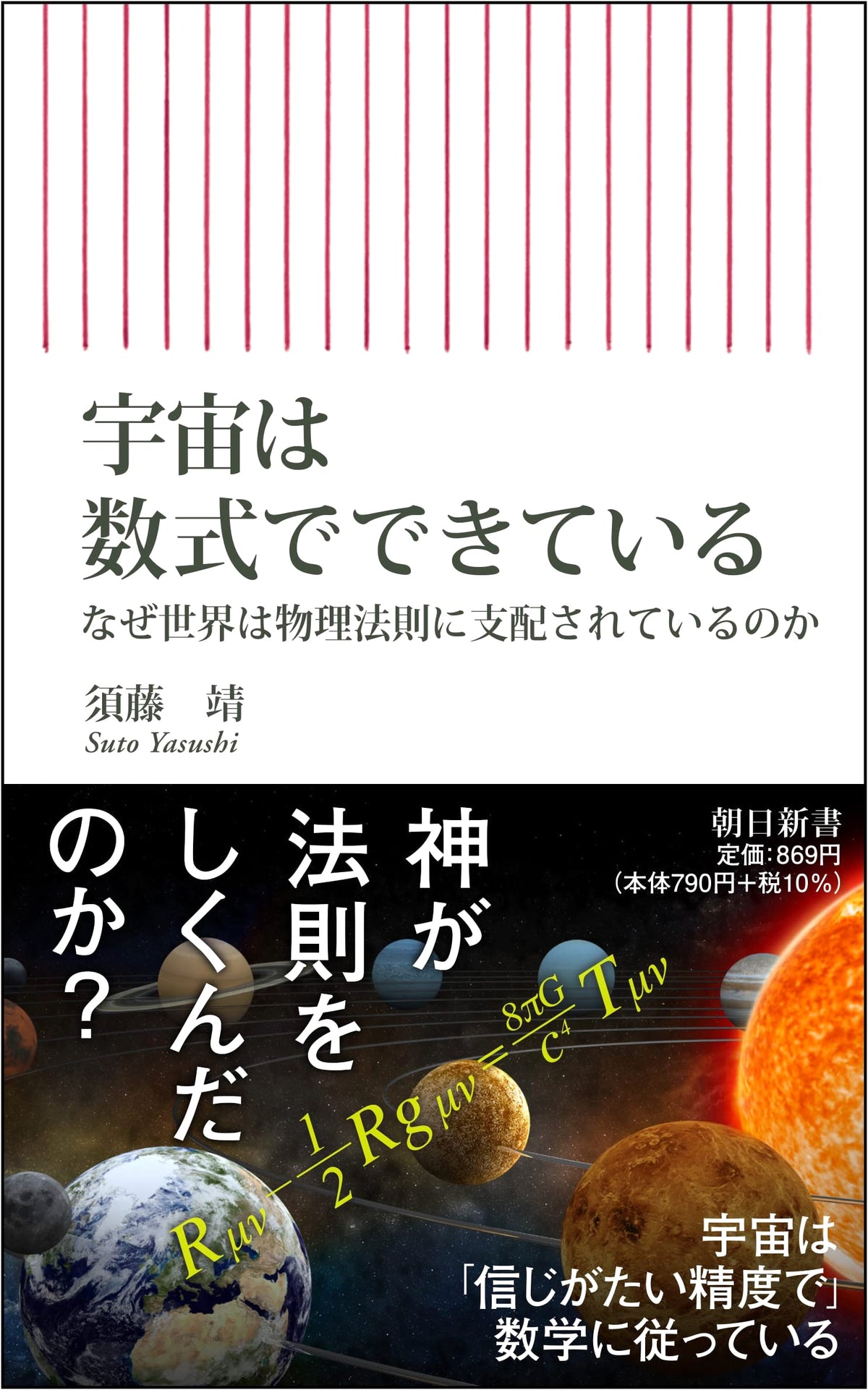 The Universe Is Made of Mathematical Formulas (Asahi Shinsho)