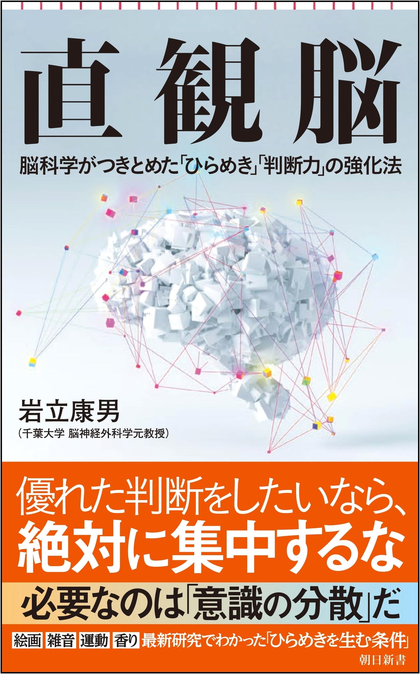 The Intuitive Brain: Neuroscience-Based Methods for Enhancing Insight and Judgment