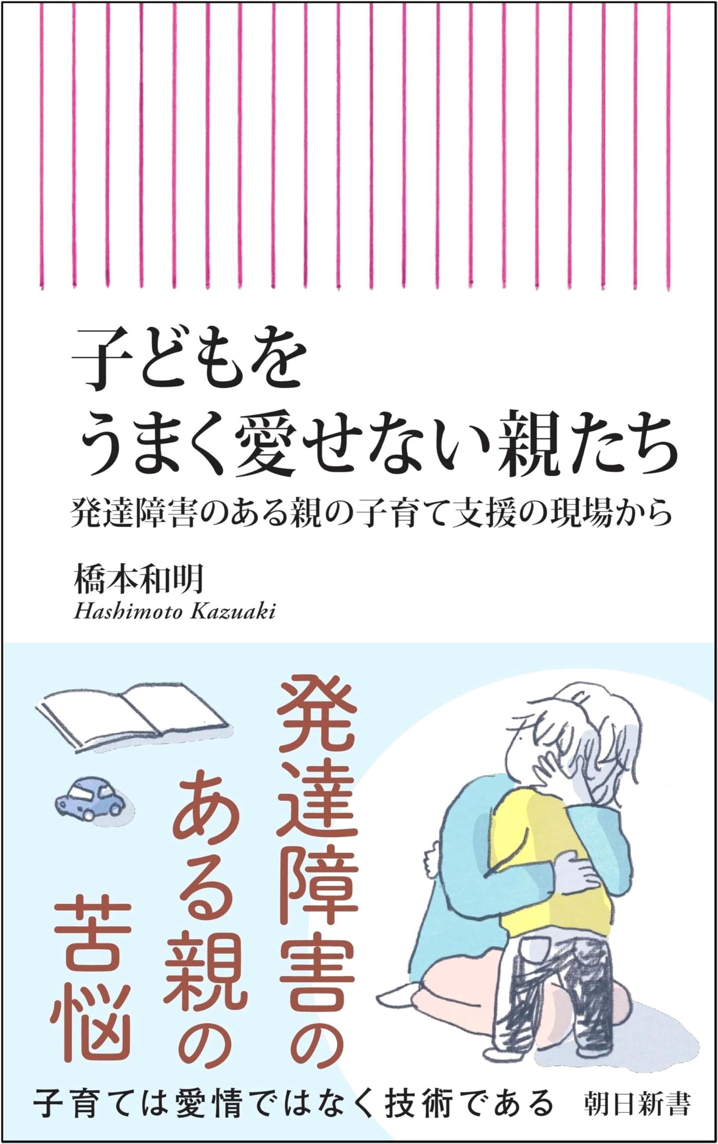 Parents Who Struggle to Love Their Children: From the Frontlines of Support for Parents with Developmental Disabilities by Kazuaki Hashimoto