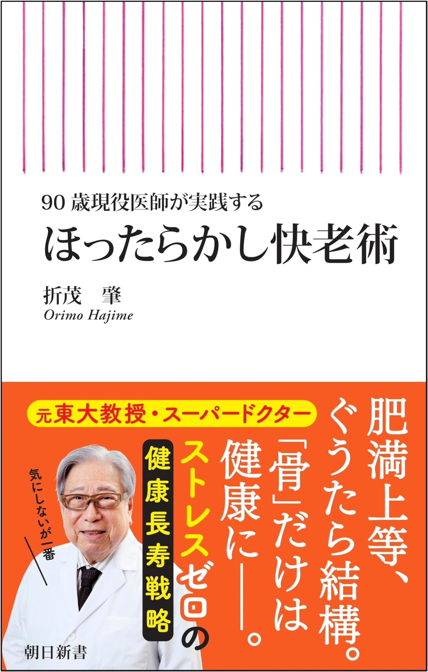 Effortless Aging: Secrets from a 90-Year-Old Doctor by Hajime Orimo