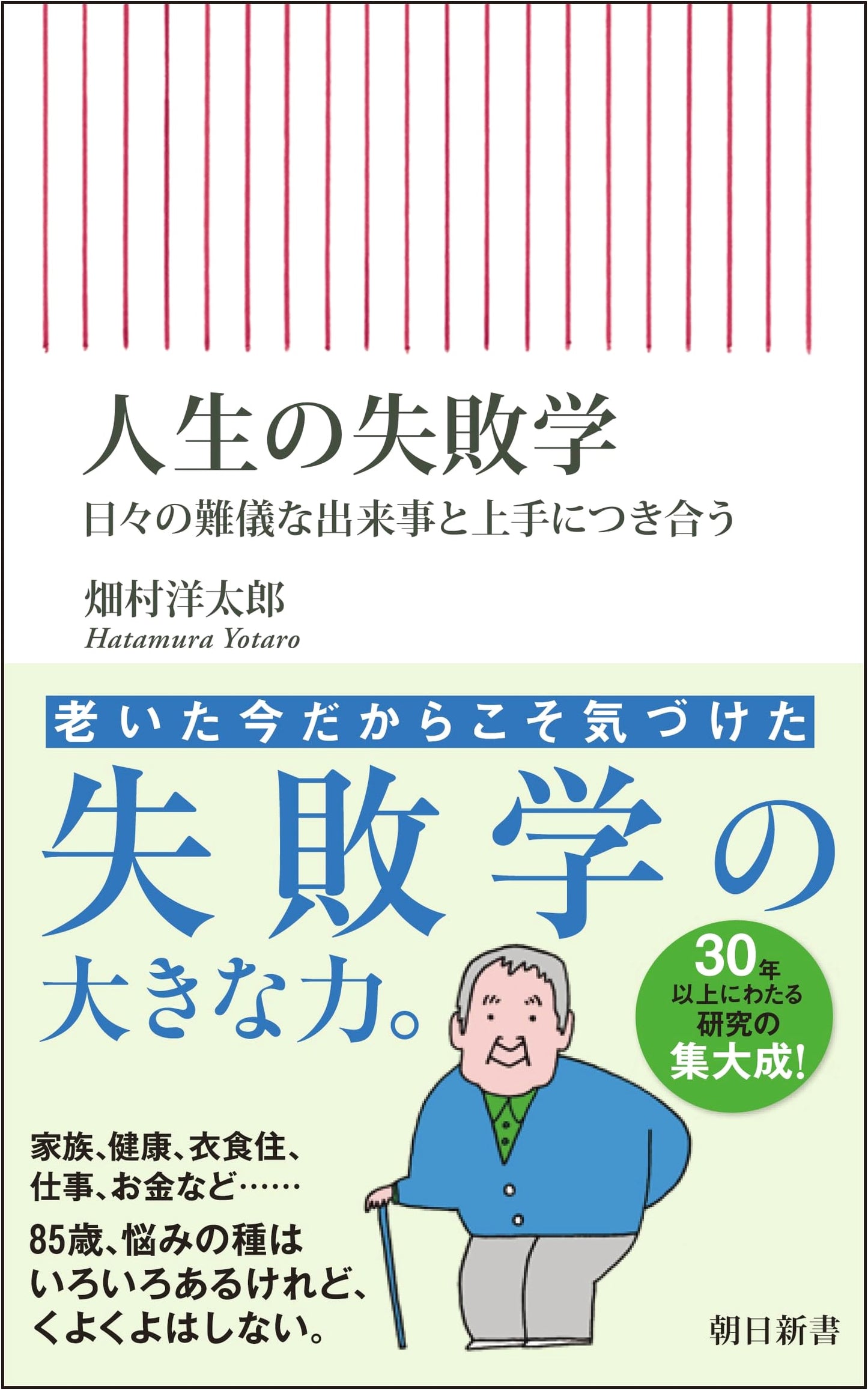 The Science of Failure: How to Deal with Life's Difficult Moments by Yotaro Hatamura