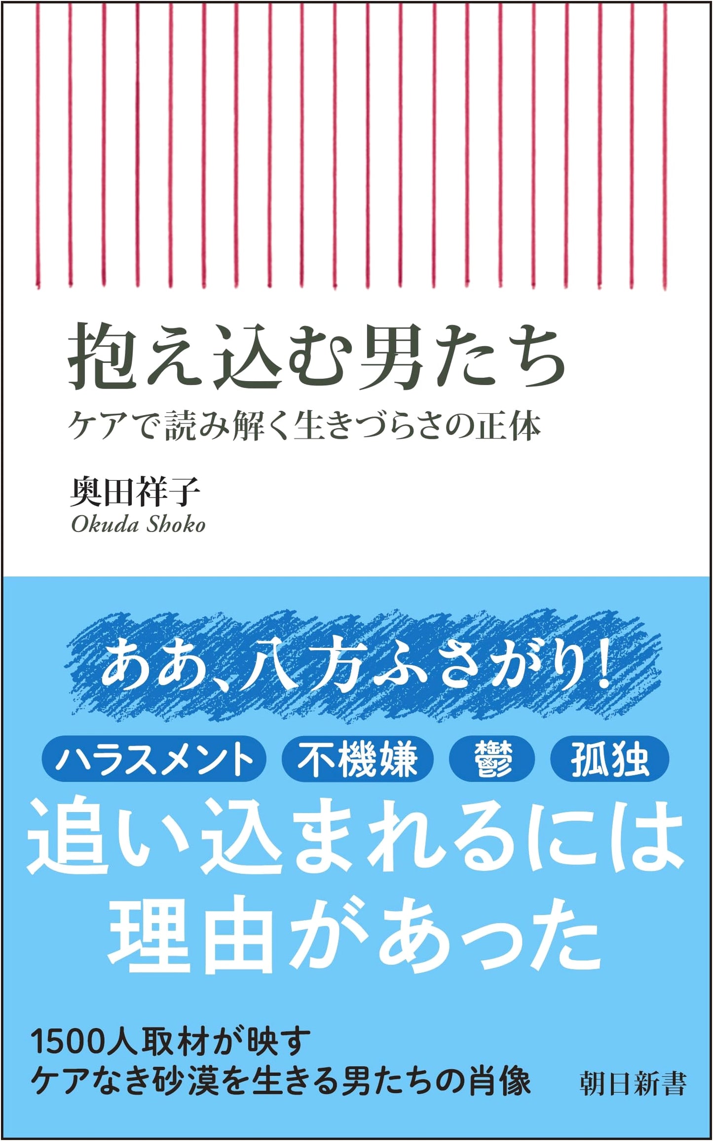 Trapped Men: Understanding Hardship Through Care by Shoko Okuda