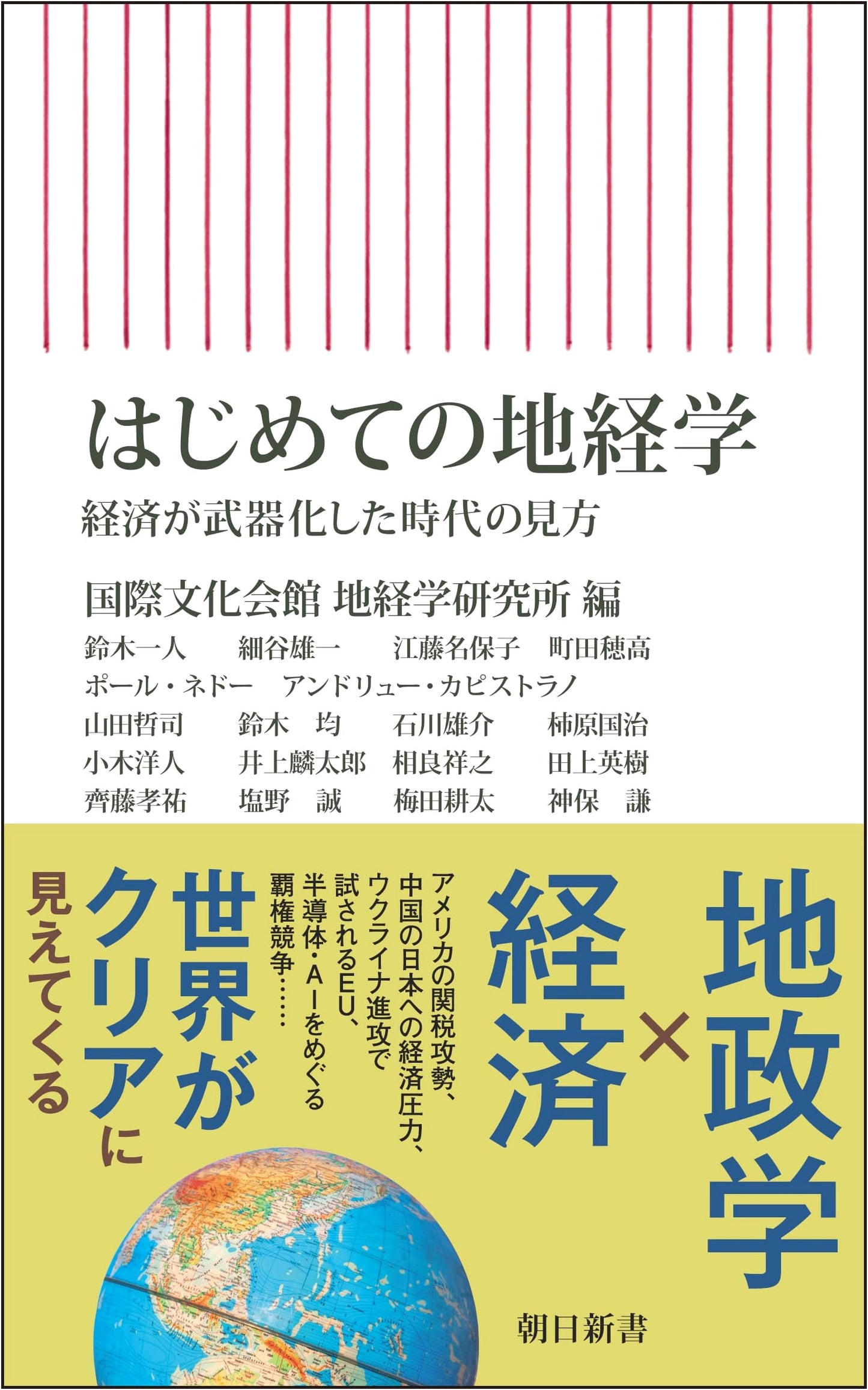 Introduction to Geoeconomics: How to View an Era When the Economy Became a Weapon, by Kazuto Suzuki