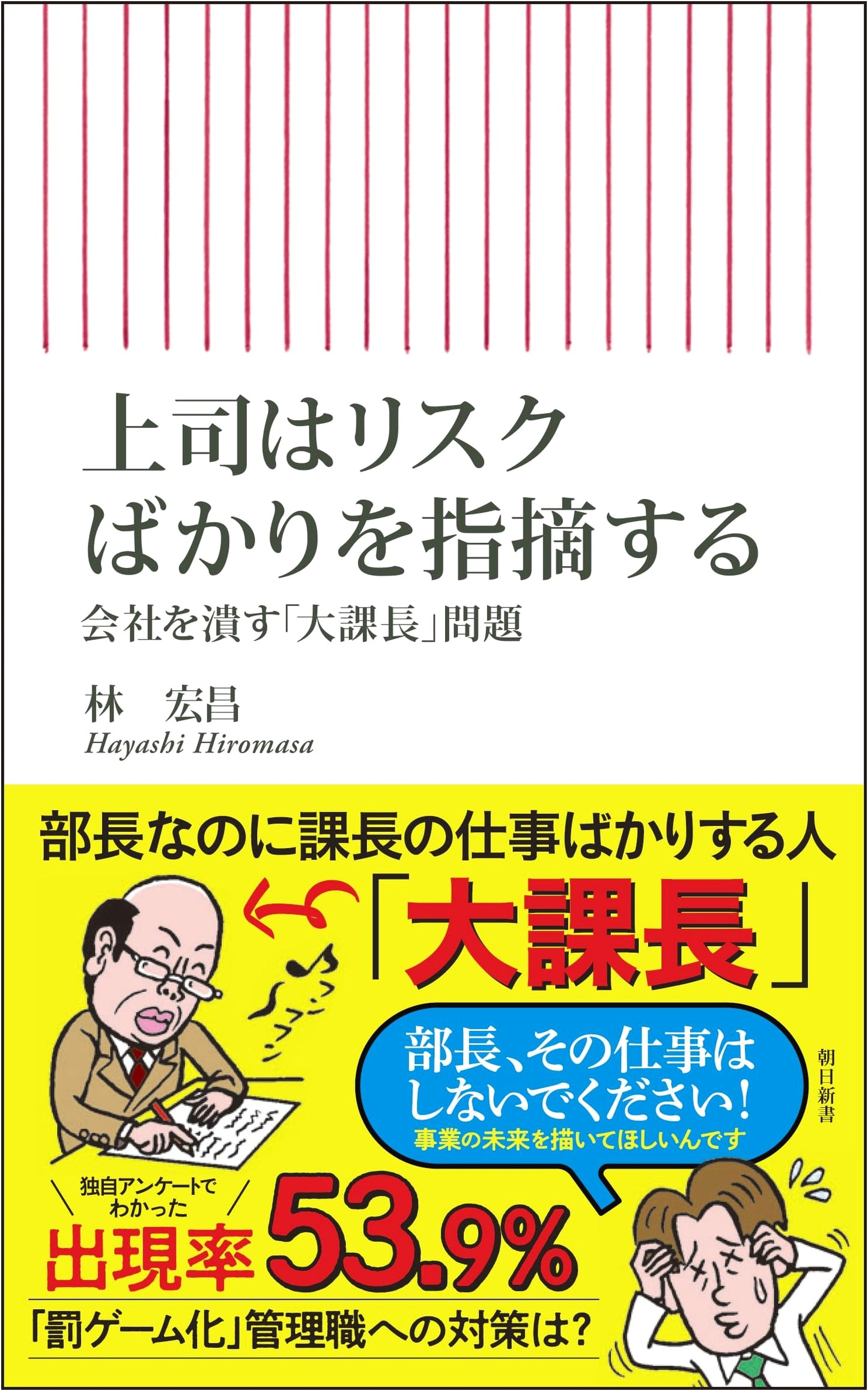 The Overly Critical Boss: The "Chief Section Manager" Problem That Ruins Companies by Hiroaki Hayashi