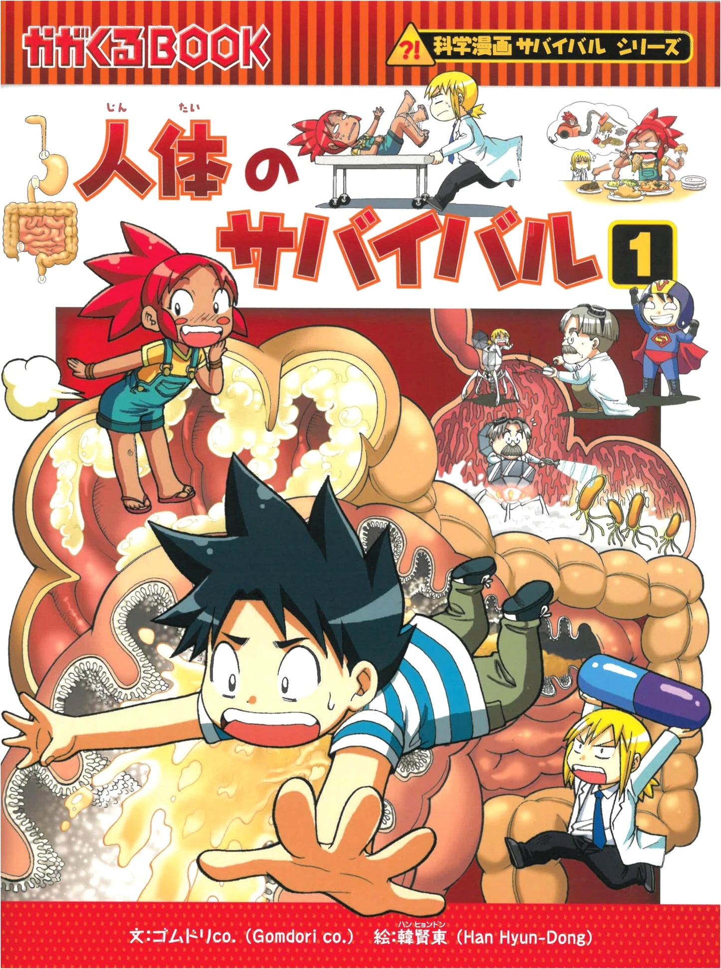 Surviving the Human Body, Vol. 1 (Science Manga Survival Series) by Gomdori Co.
