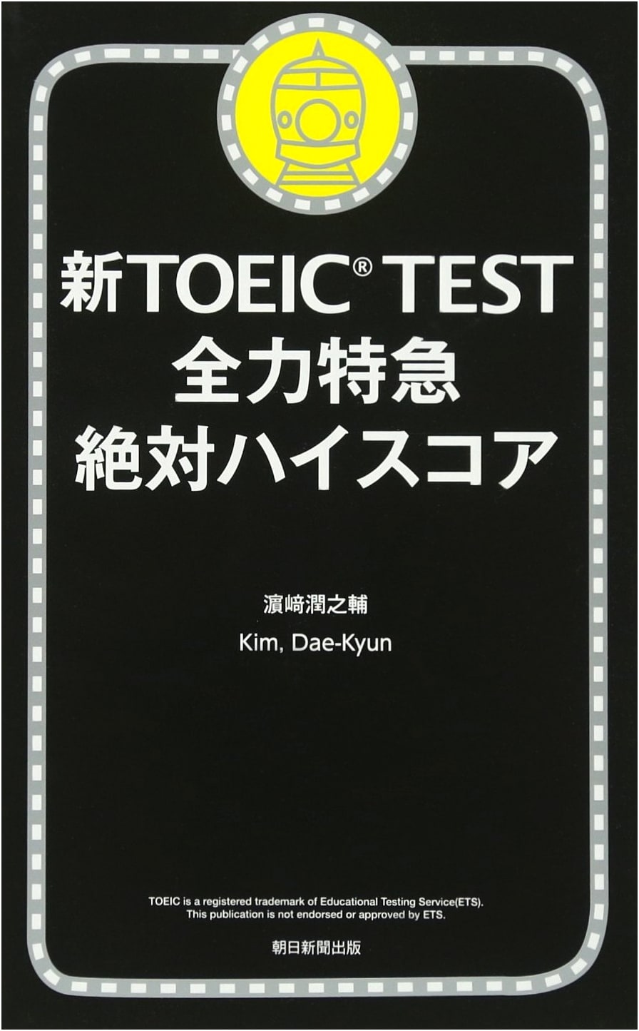 TOEIC Test: Full Speed Express (TOEIC Test Express Series) by Kim, Dae-kyun