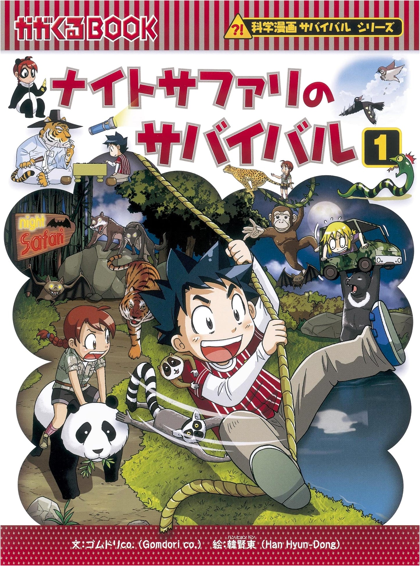 Survival in the Night Safari 1 (Science Manga Survival Series)