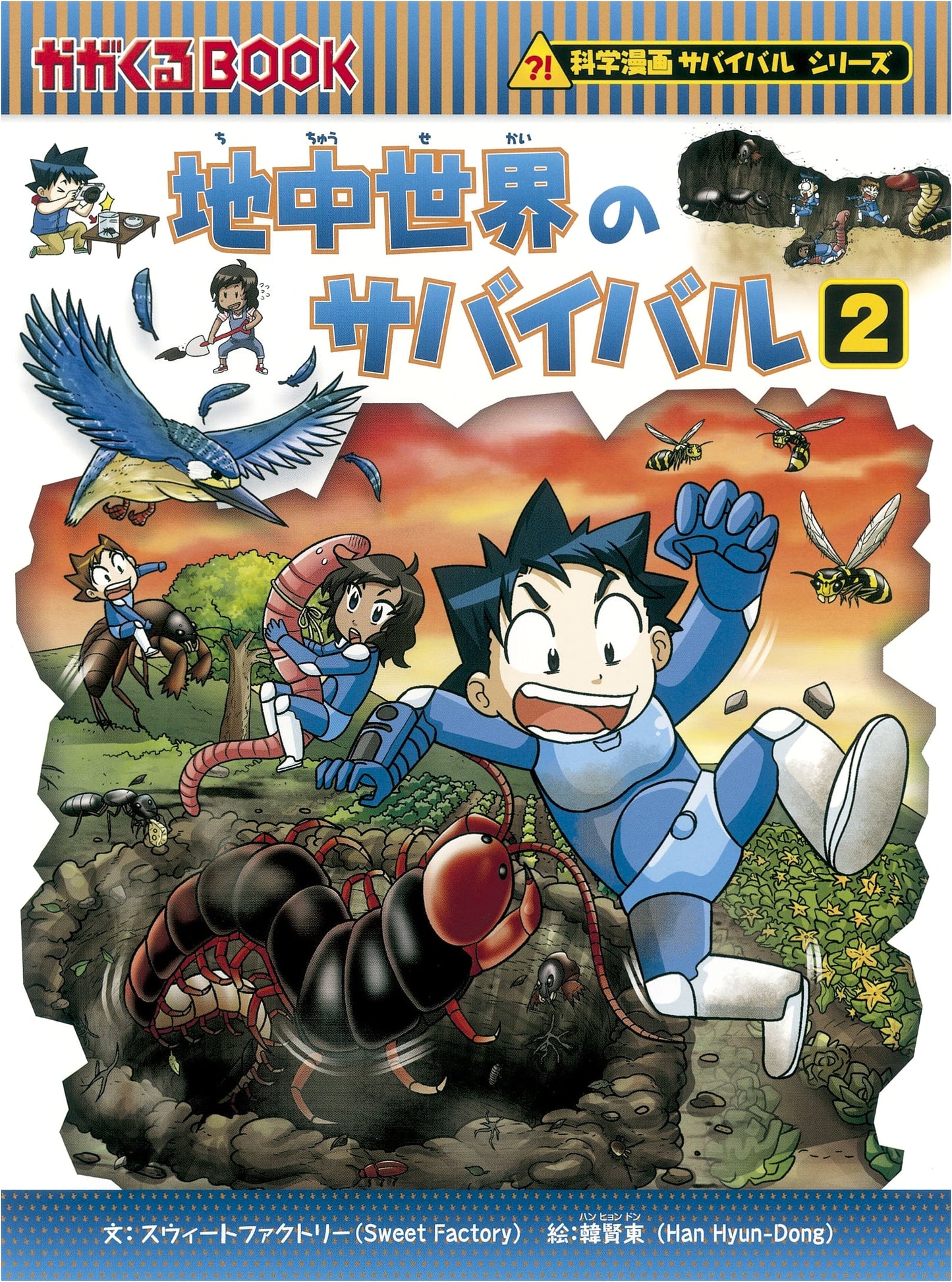 Survival in the Geothermal World 2 (Science Manga Survival Series 52) by Sweet Factory