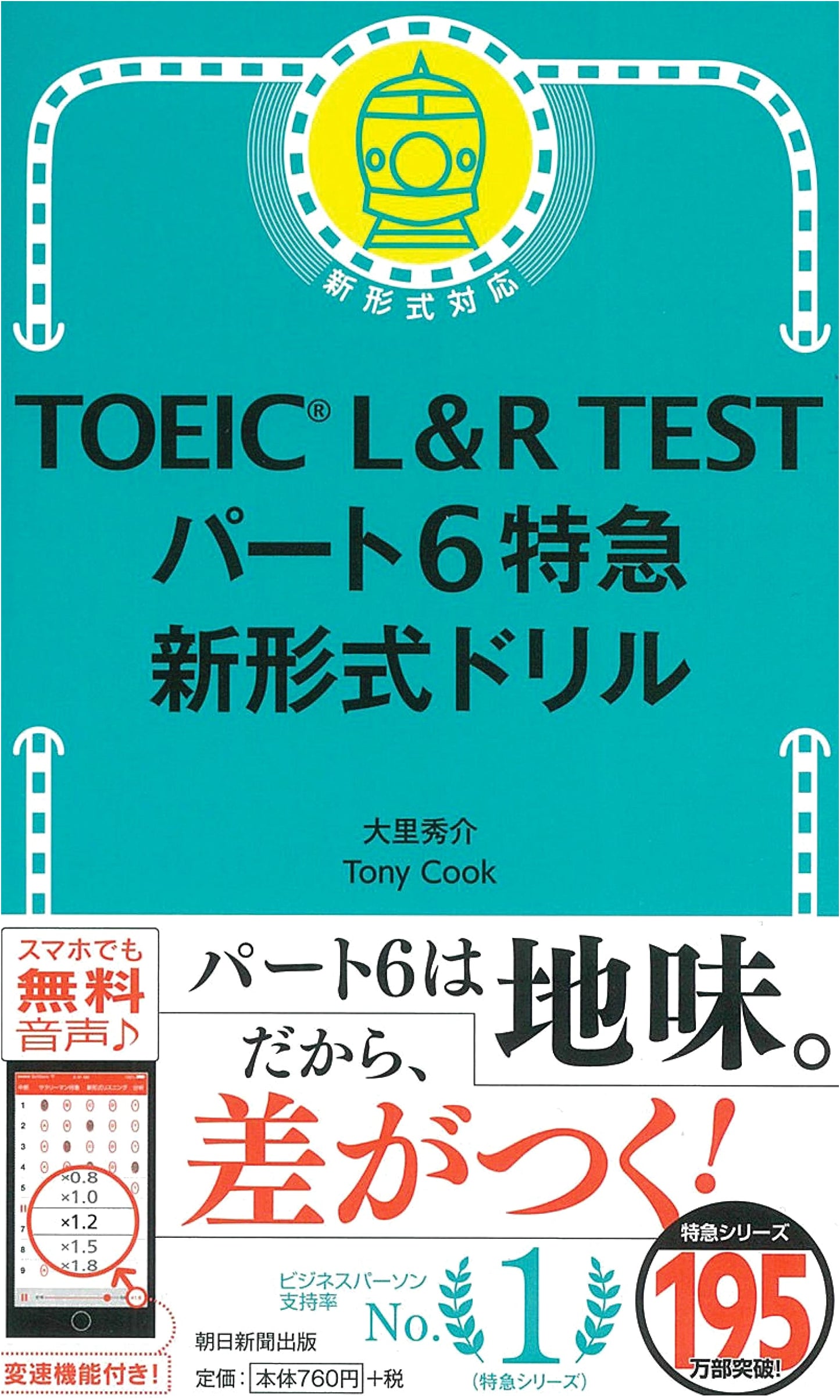 TOEIC L&R Test Part 6: Express New Format Drill by Shusuke Osato