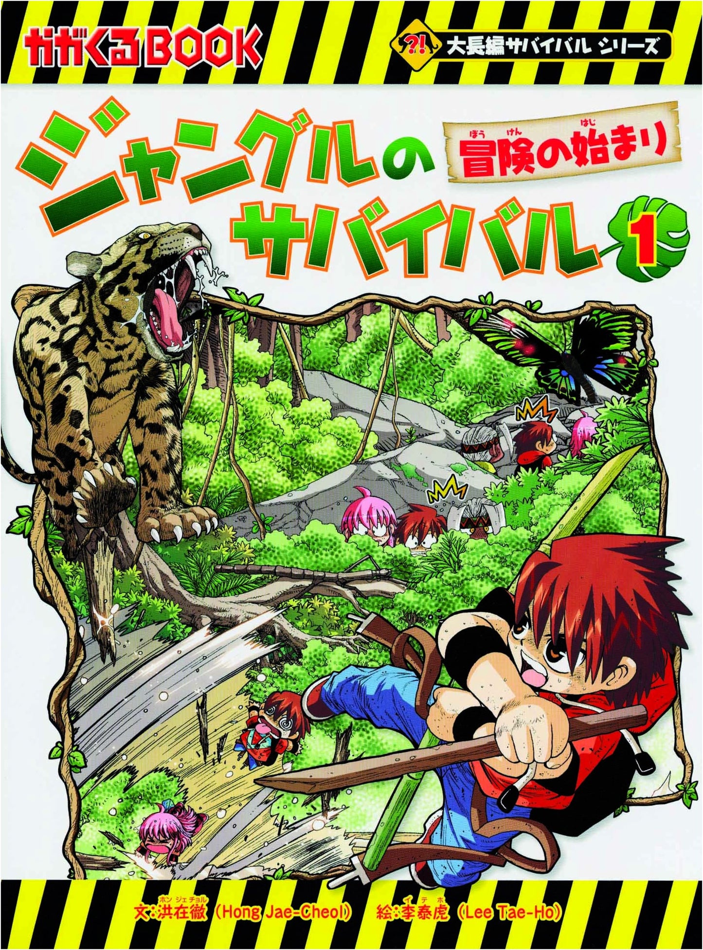 Jungle Survival: Volume 1 (Grand Survival Series)