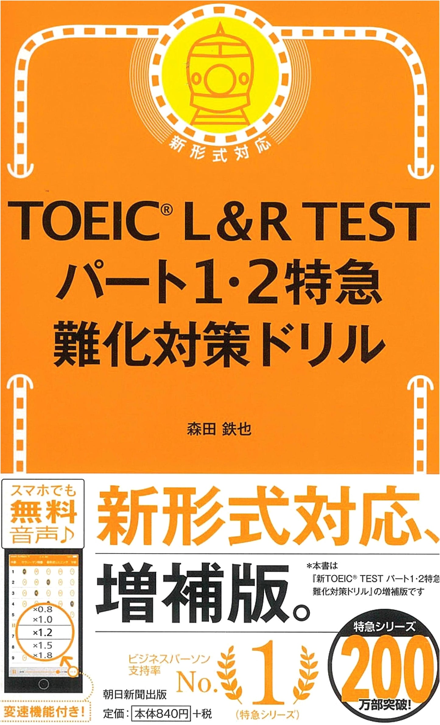 TOEIC L&R Part 1 & 2 Express: Difficult Problems Drill by Tetsuya Morita