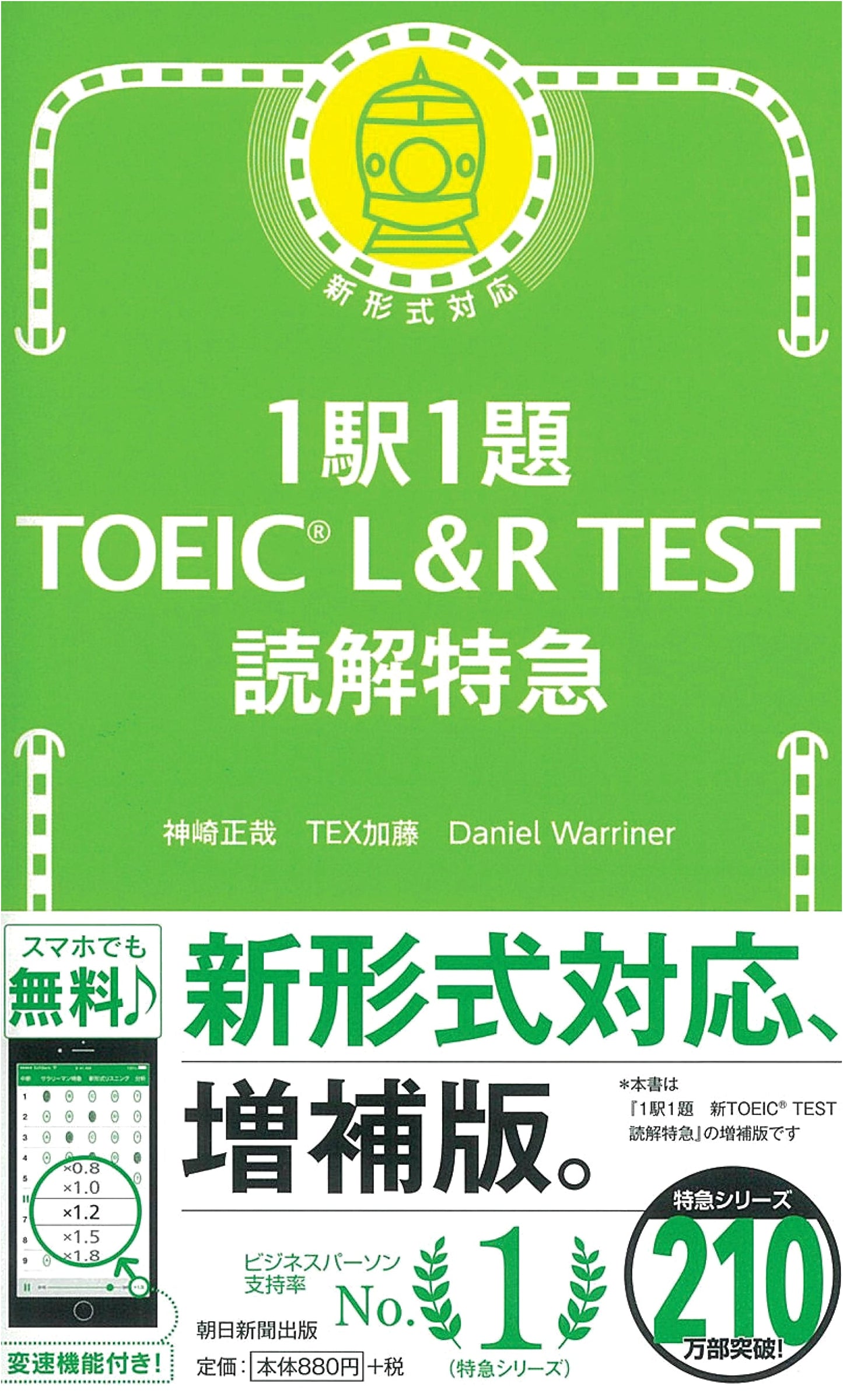 TOEIC L&R Test Reading Express: One Station, One Question (TOEIC Test Express Series) by Masaya Kanzaki