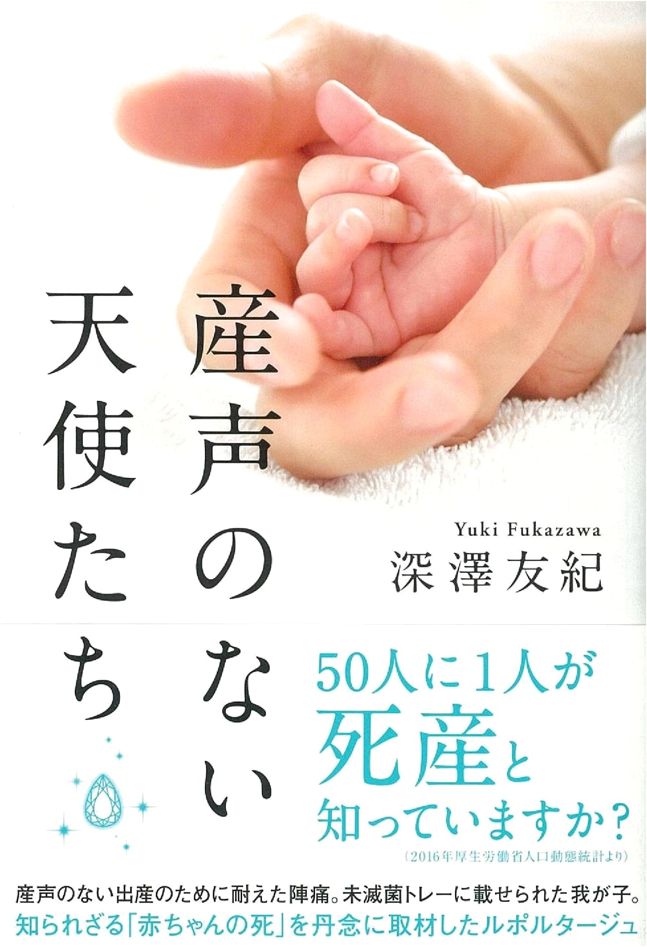 Angels Without a First Cry