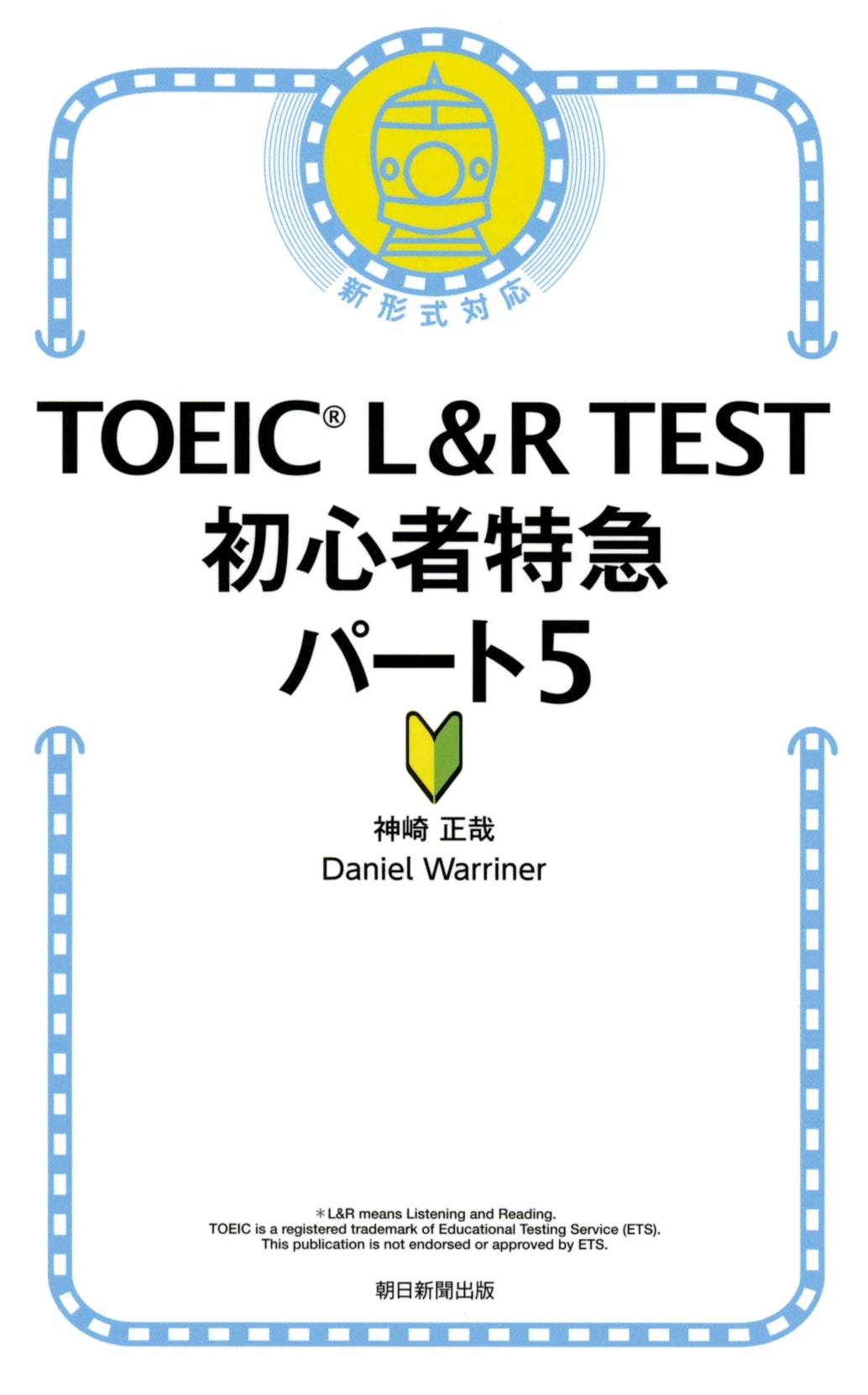 TOEIC L&R Test Part 5: Beginner Express (TOEIC Express Series) by Masaya Kanzaki