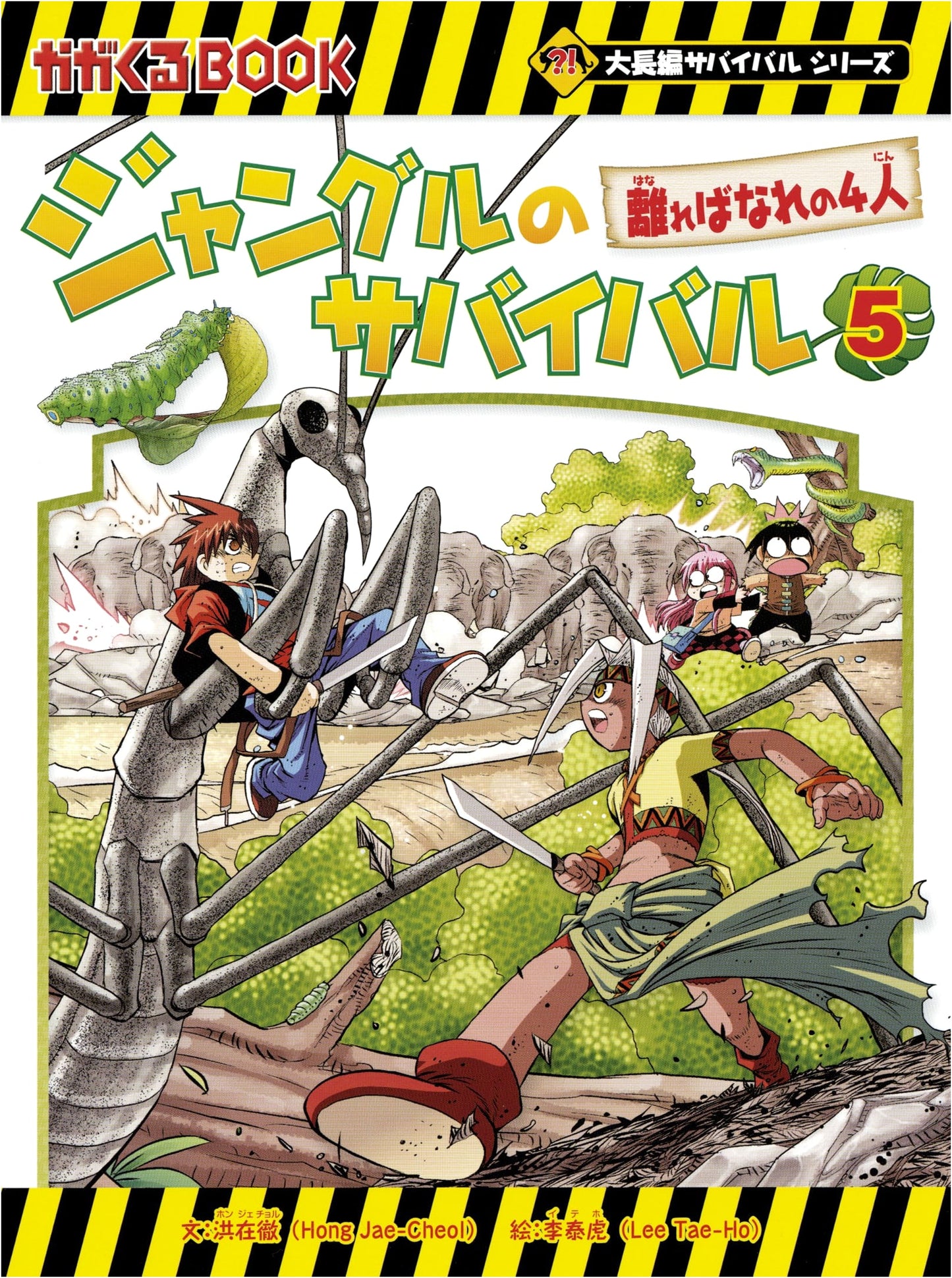 Jungle Survival 5 (Grand Survival Series)