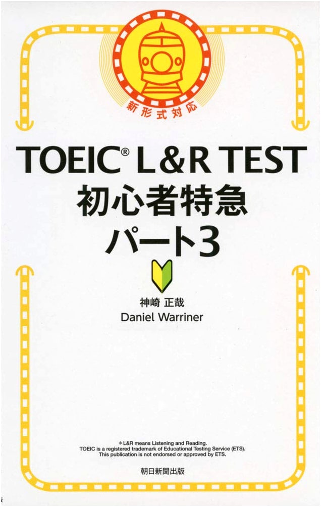 TOEIC L&R Test Part 3: Beginner Express (TOEIC Express Series) by Kanzaki