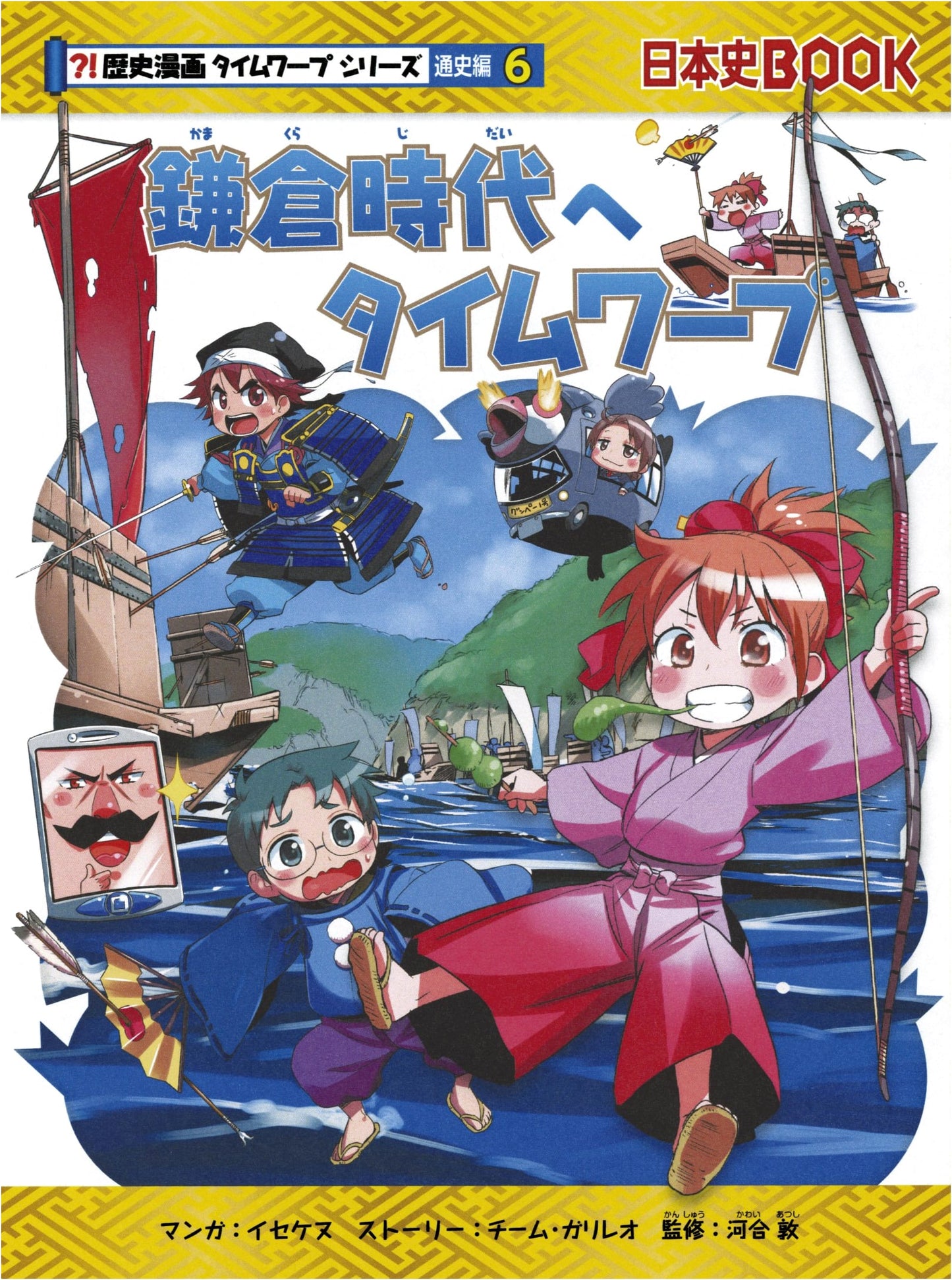 Time Warp to the Kamakura Period (Historical Manga Time Warp Series, Vol. 6)