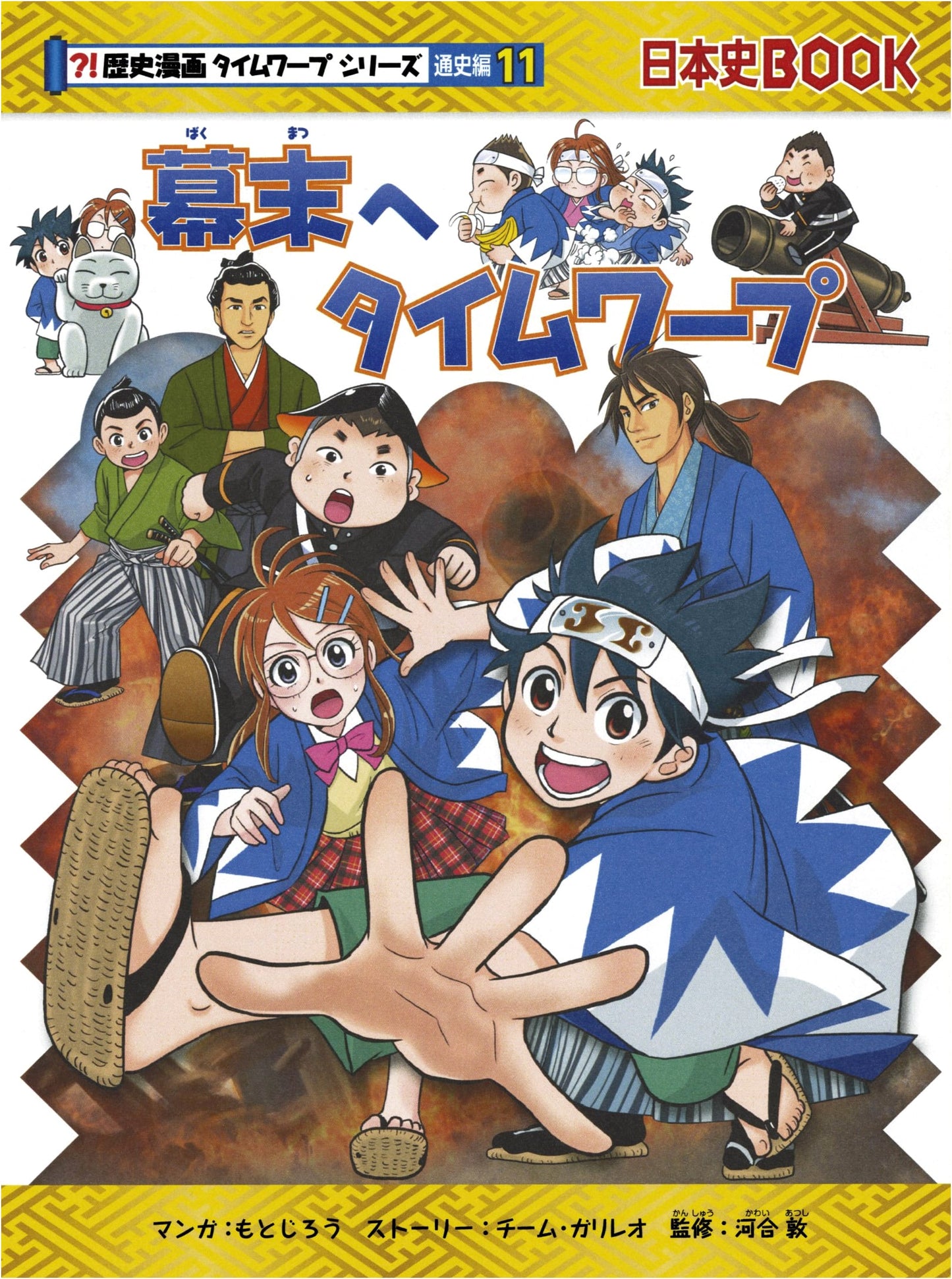 Time Warp to the Late Edo Period: A Historical Manga (Time Warp Series Vol. 11)