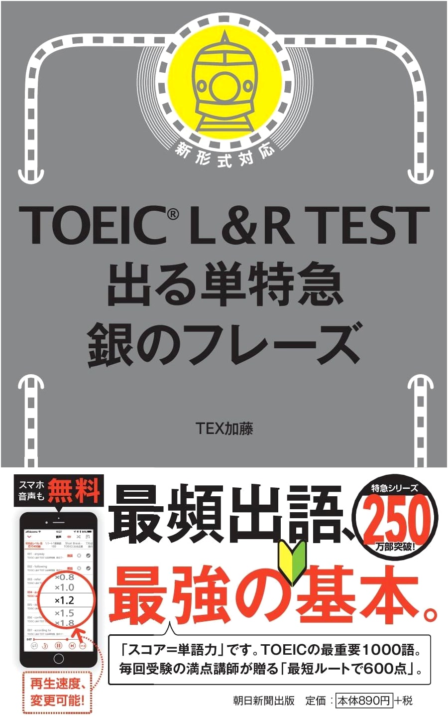 TOEIC L&R Test Silver Phrases: Express Mastery by Tex Kato