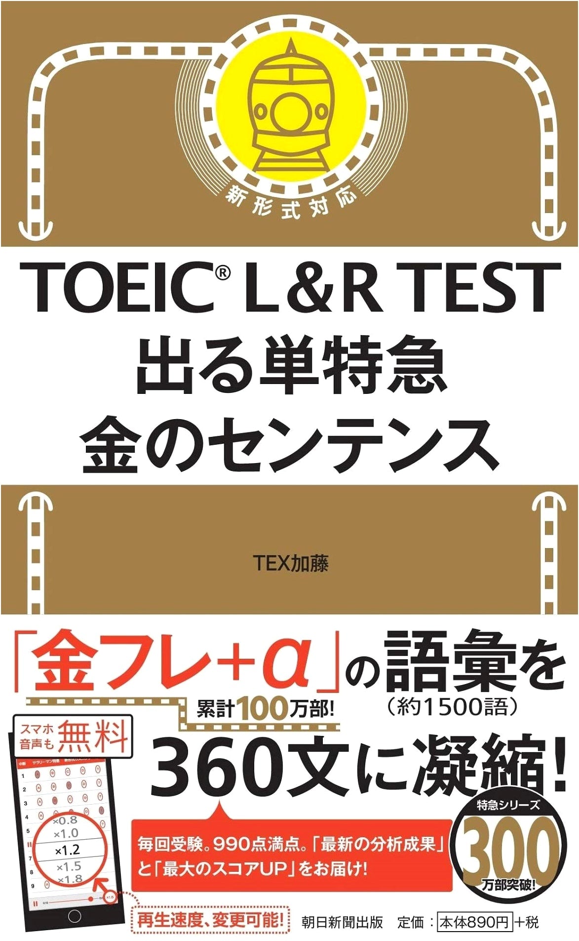 TOEIC L&R Test: Gold Sentence Express by Tex Kato