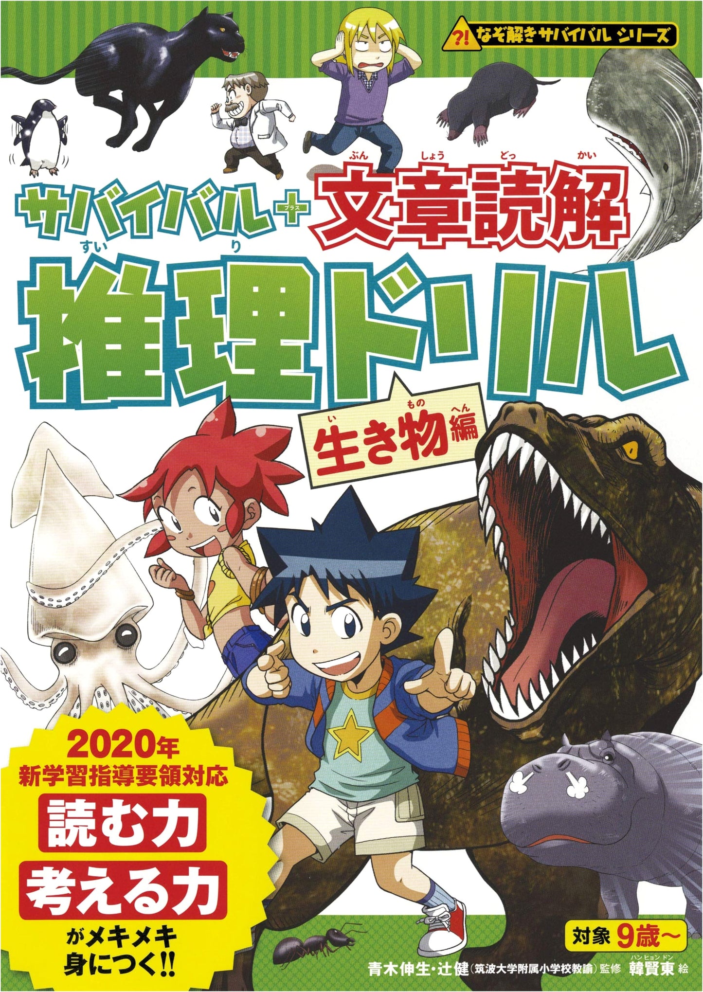 Survival + Reading & Reasoning Drills: Living Creatures Edition (Mystery Solving Series)