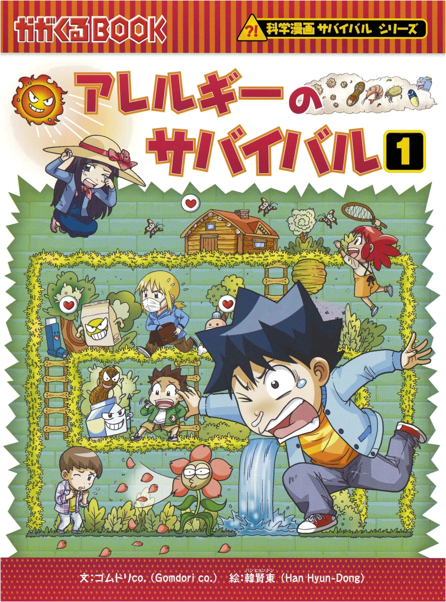 Allergy Survival! (Science Manga Survival Series) Vol. 1, by Gomdori co. & Han Hyun-Dong