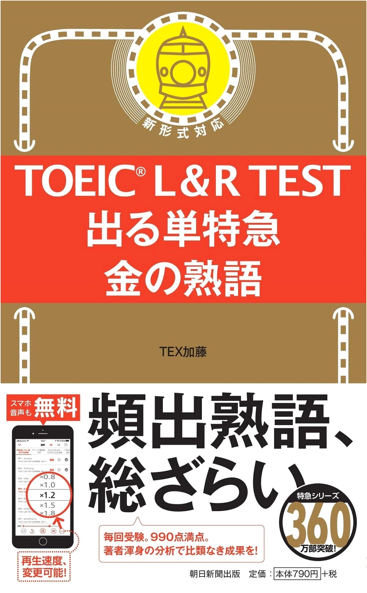 TOEIC L&R Test: Golden Idioms Express by Tex Kato