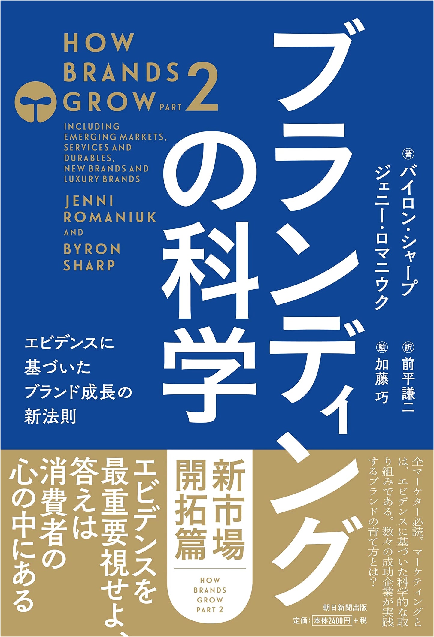 The Science of Branding: New Principles for Brand Growth (New Market Expansion Edition)