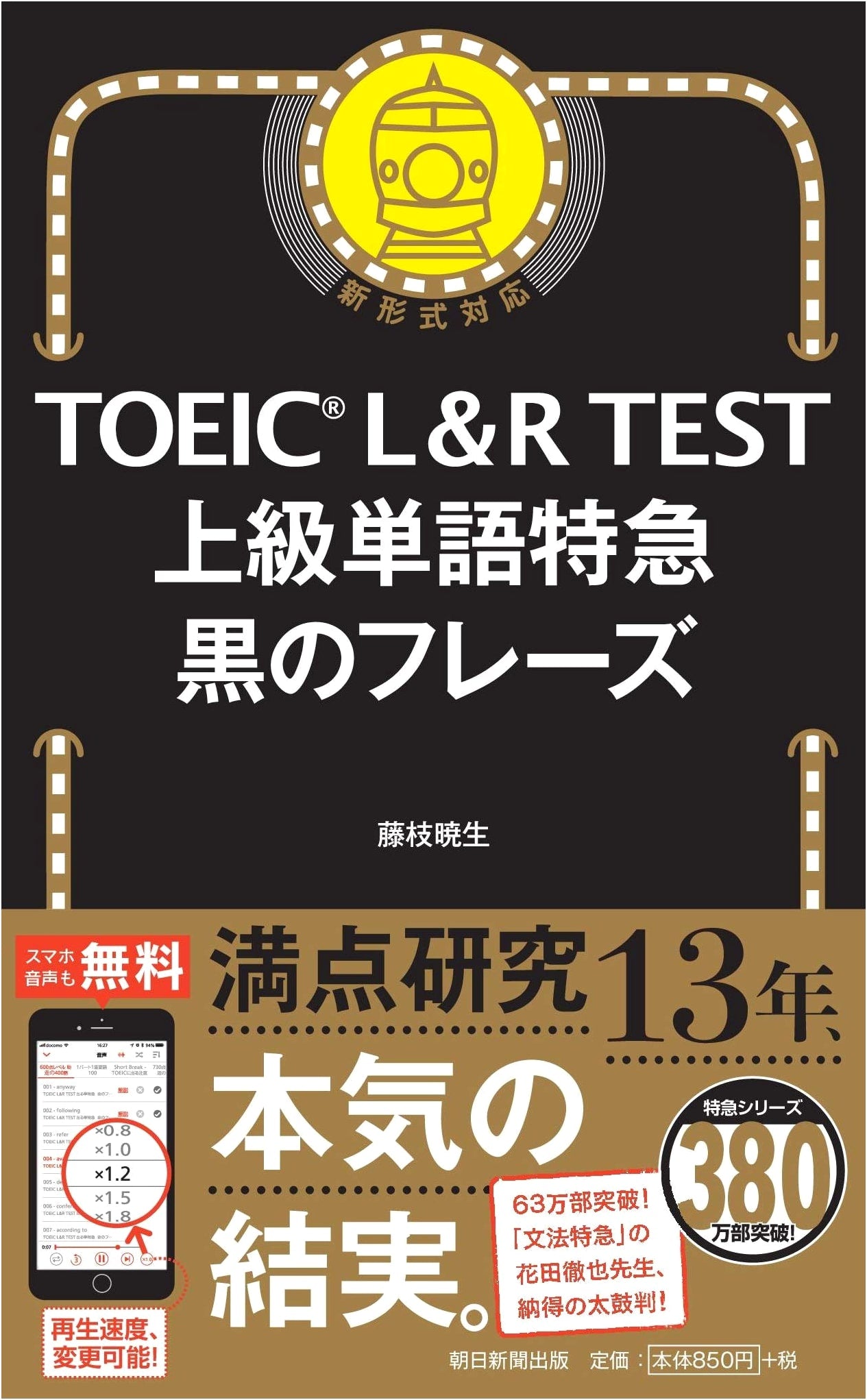 TOEIC L&R Test: Black Label Vocabulary Express by Akio Fujieda