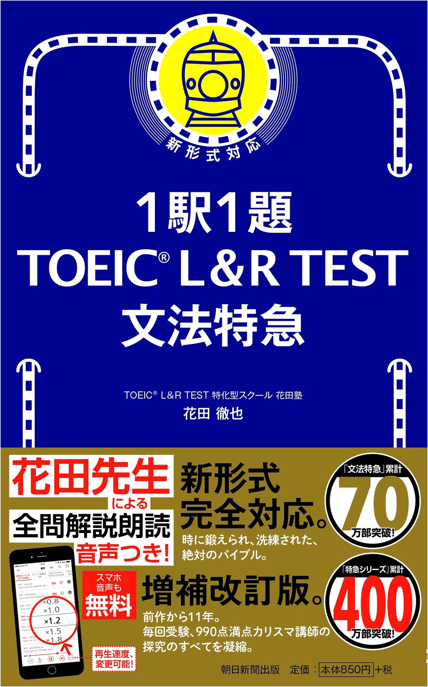 TOEIC L&R Test Grammar Express: One Question Per Station by Tatsuya Hanada