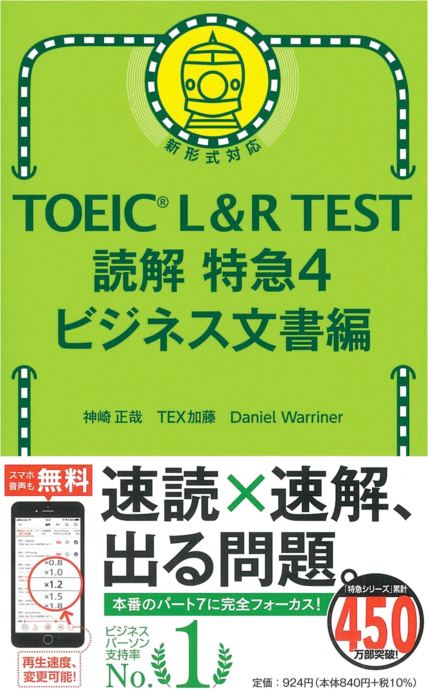 TOEIC L&R Test Reading Express 4: Business Documents by Masaya Kanzaki