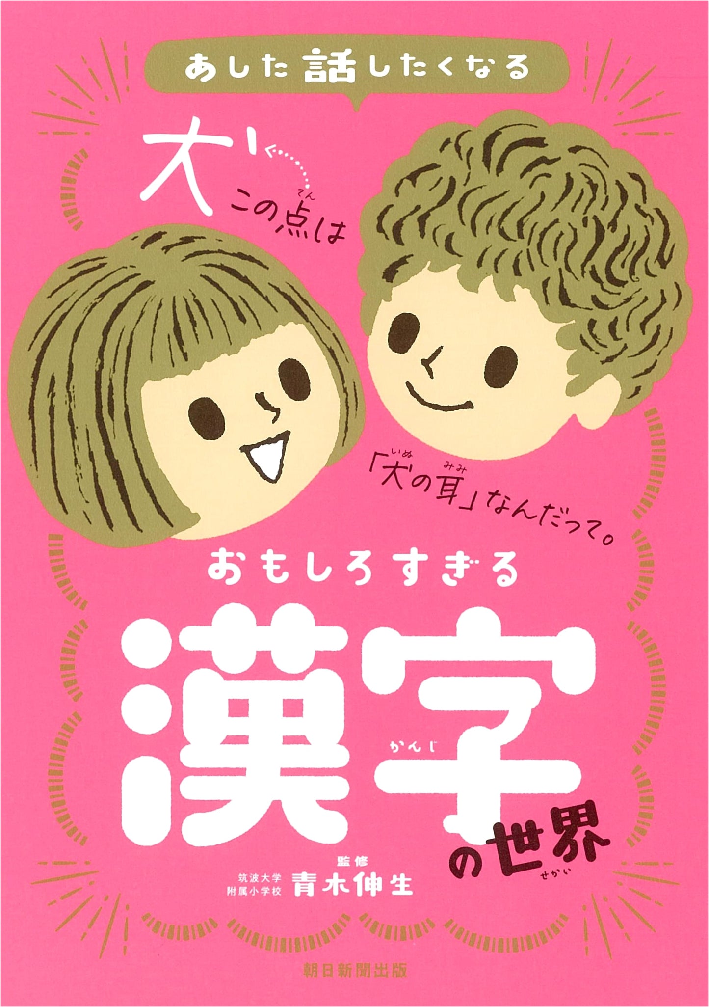 The Amazingly Interesting World of Kanji: Stories You'll Want to Share Tomorrow