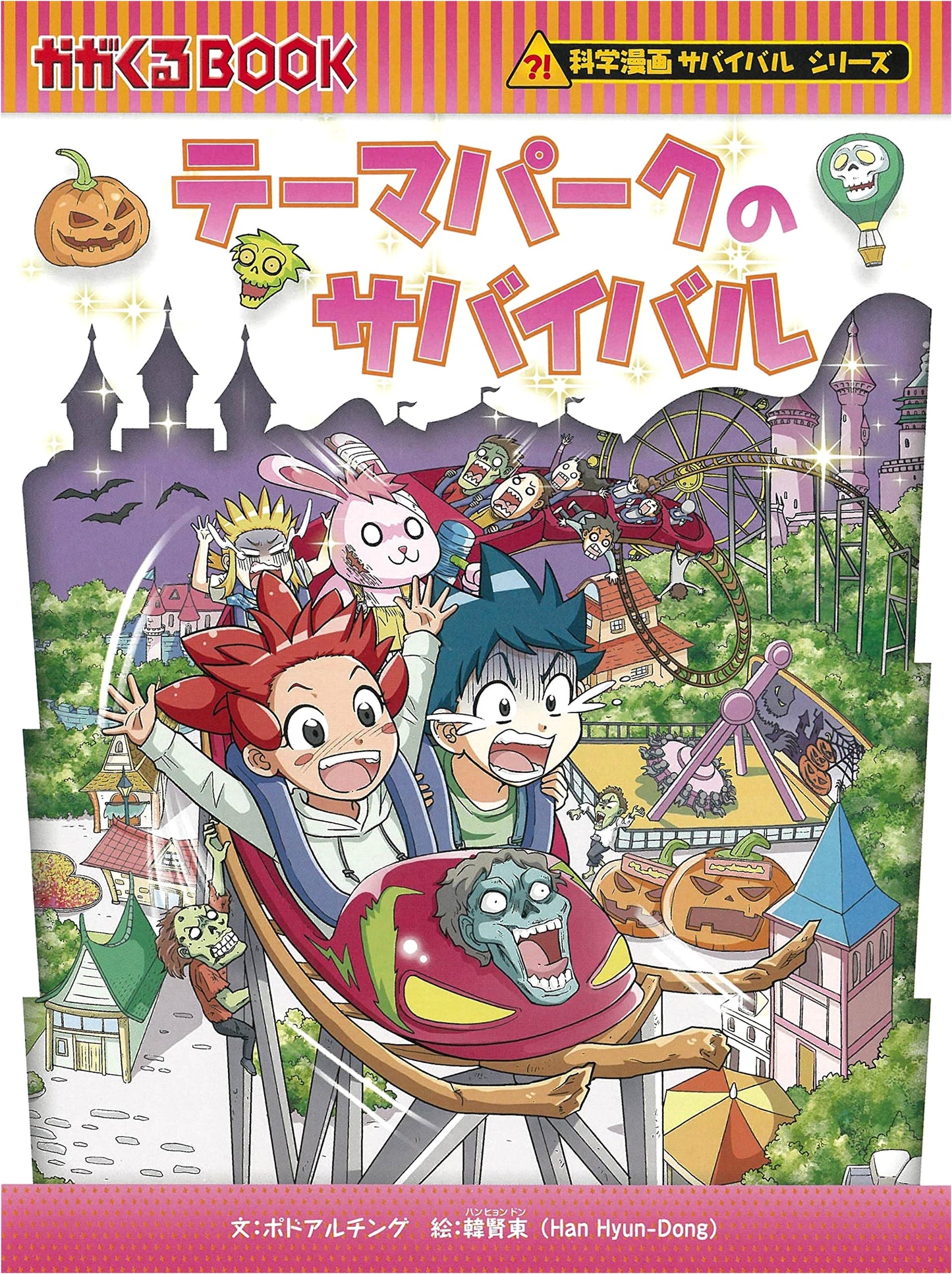 Theme Park Survival (Science Manga Survival Series 81) by Podoru Achin