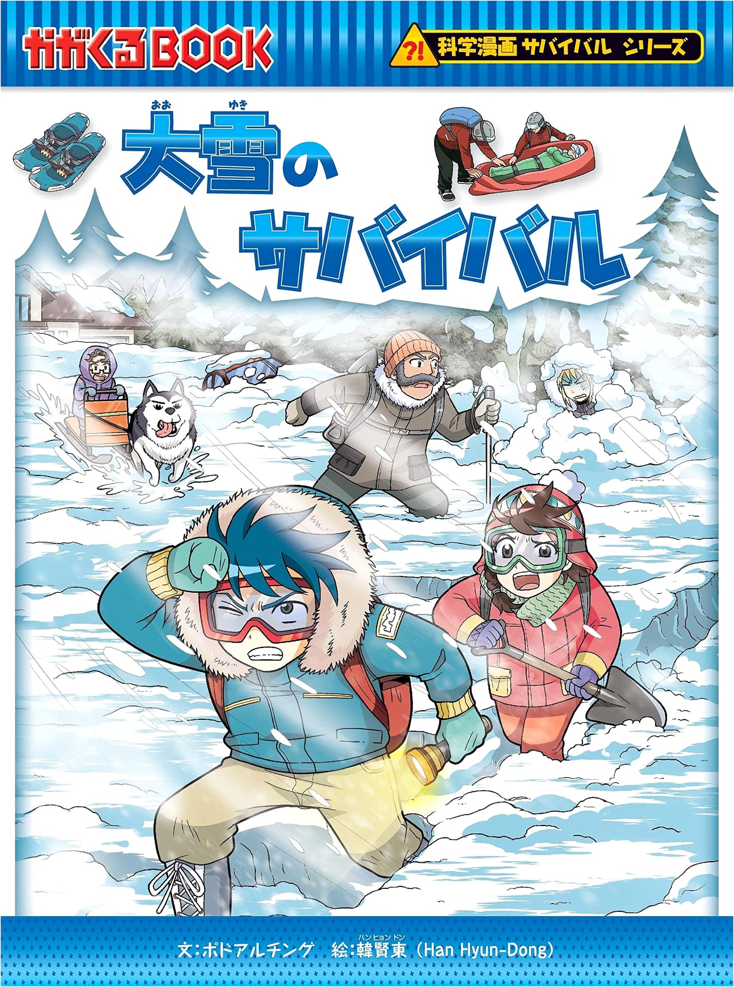 Survival in the Heavy Snow (Science Manga Survival Series Vol. 82)
