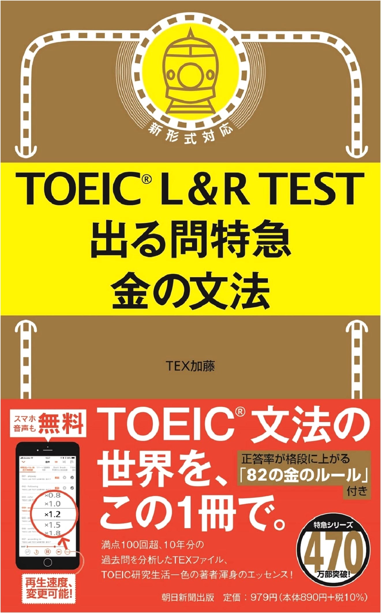 TOEIC L&R Test: Gold Grammar (TOEIC Express Series) by Tex Kato