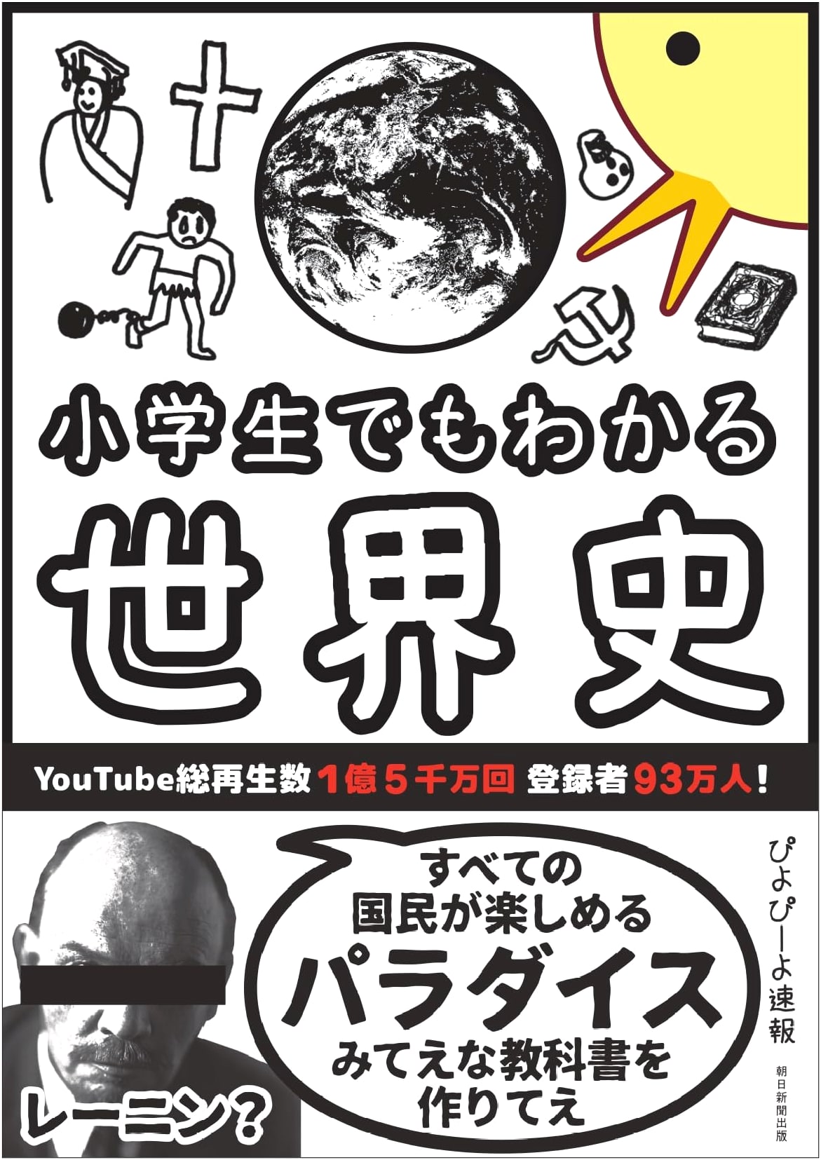 World History for Elementary School Students by Piyo Piyo Sokuhou