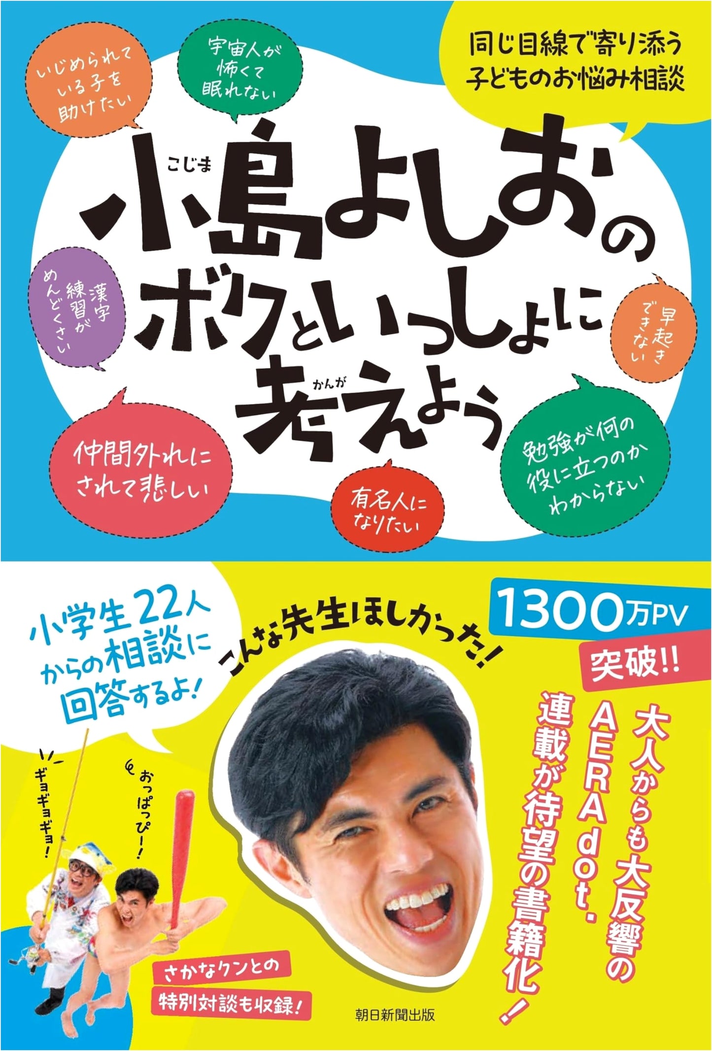 Let's Think Together! with Yoshio Kojima