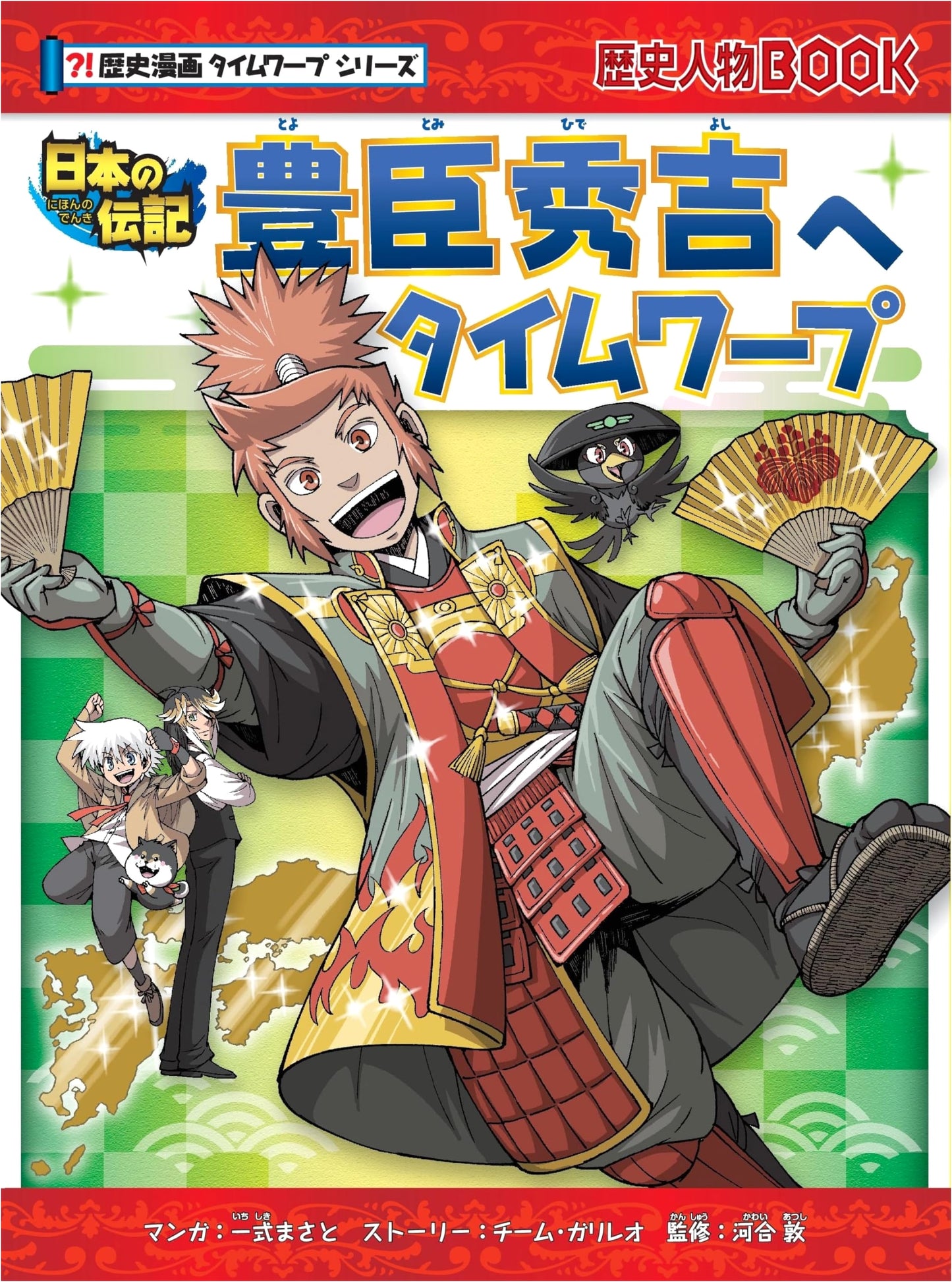 Time Warp to Toyotomi Hideyoshi (History Manga Time Warp Series)
