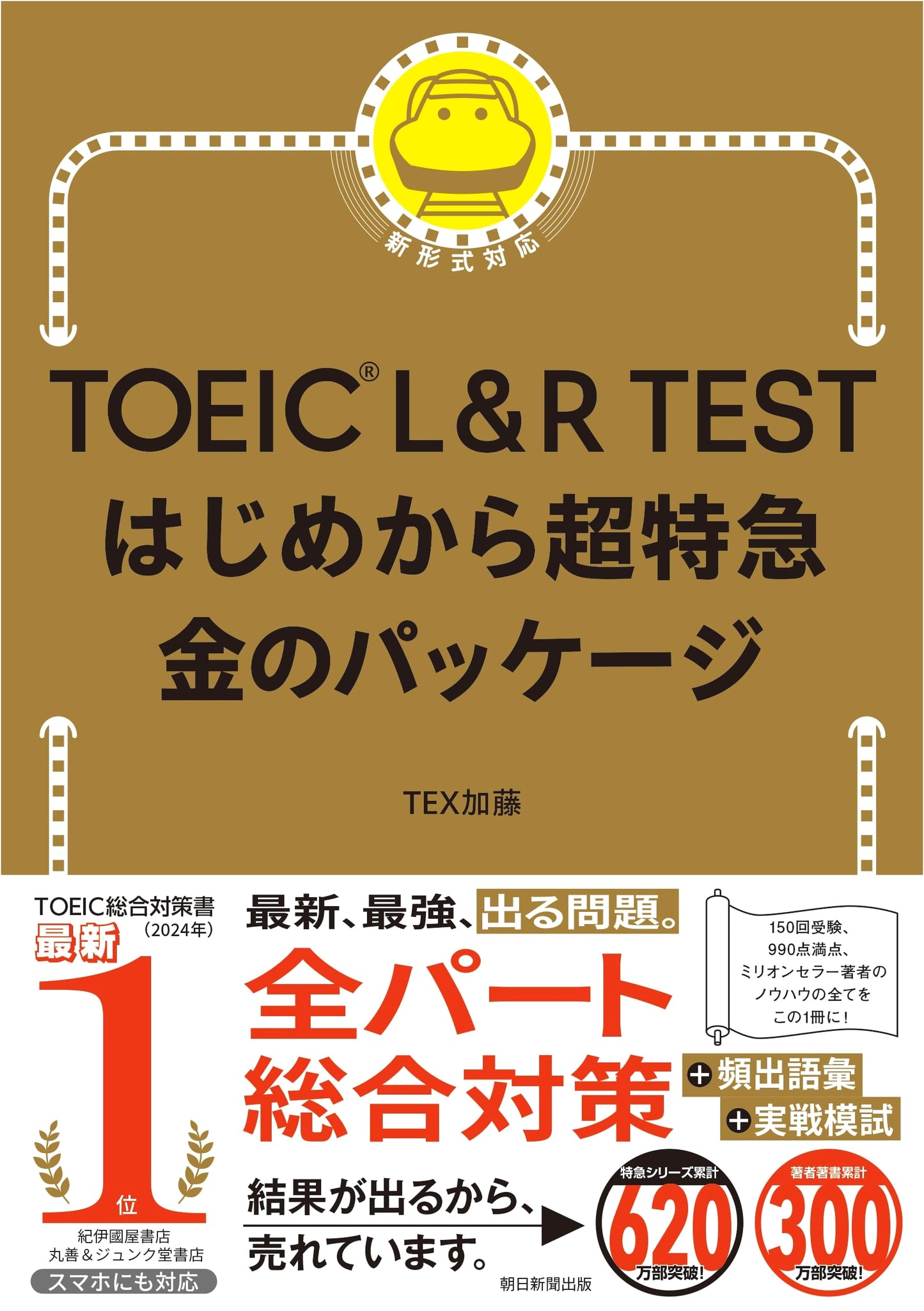 TOEIC L&R TEST: Gold Package - Express Start by Tex Kato