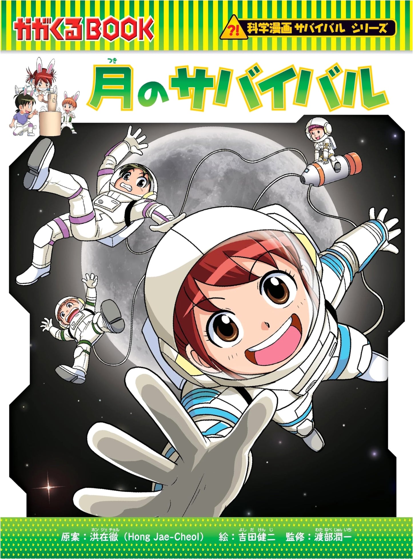 Surviving the Moon (Science Manga Survival Series #89) by Hong Jae-Cheol
