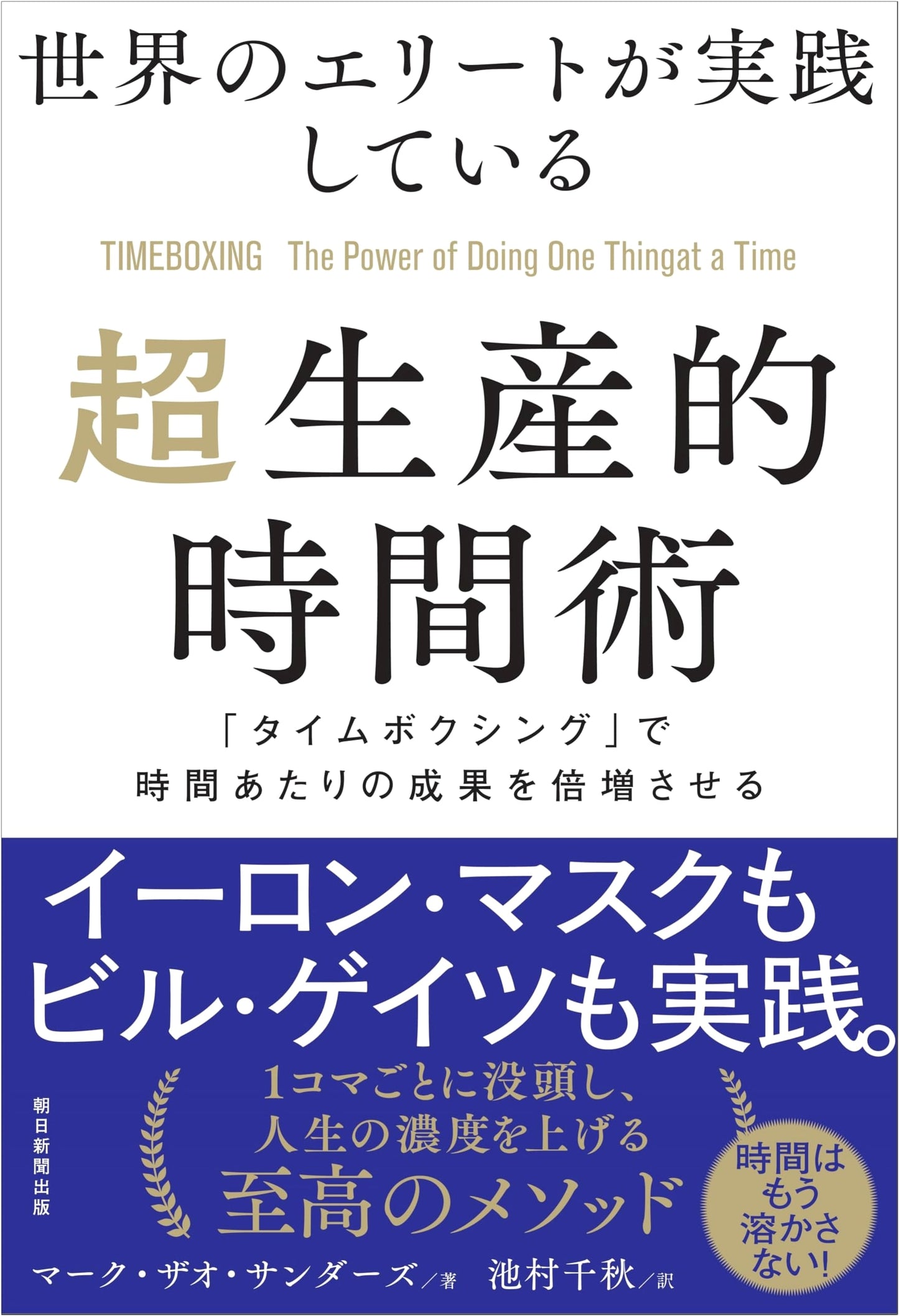 Time Boxing: Double Your Productivity - Elite Strategies for Time Management