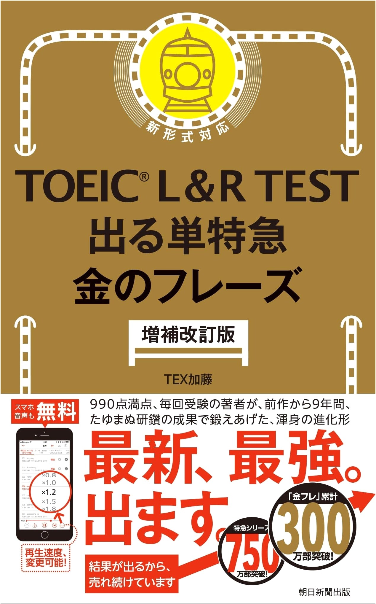 TOEIC L&R Test: Gold Phrases (TOEIC Express Series) by Tex Kato
